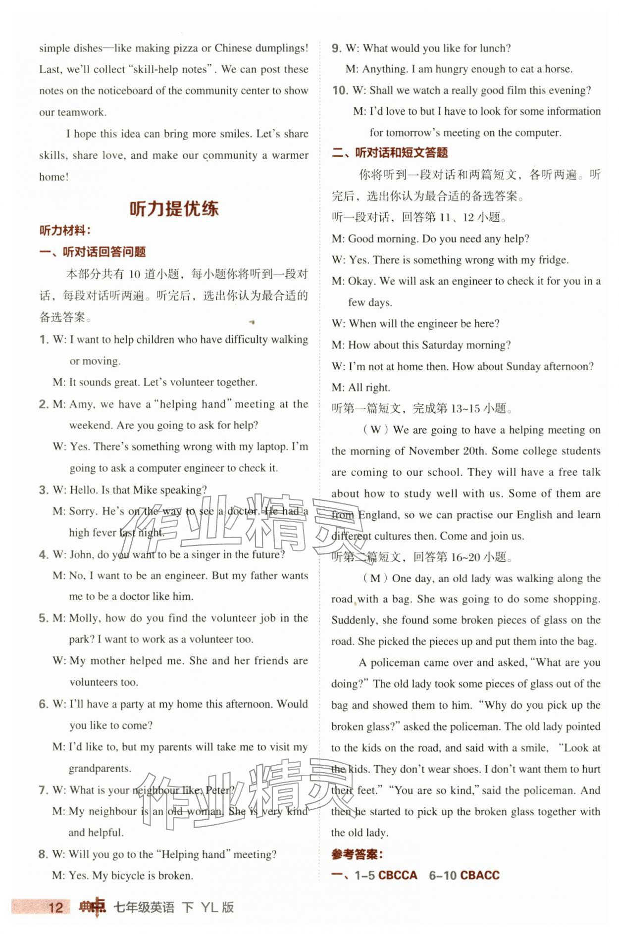 2026年综合应用创新题典中点七年级英语下册译林版&nbsp;第12页