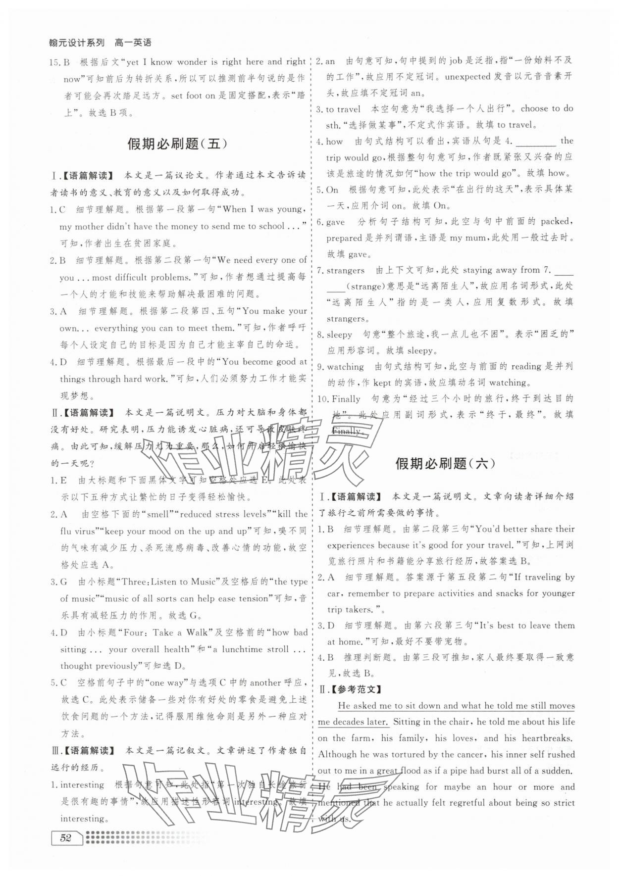 2025年翰元設計系列假期必刷題高一英語 第4頁