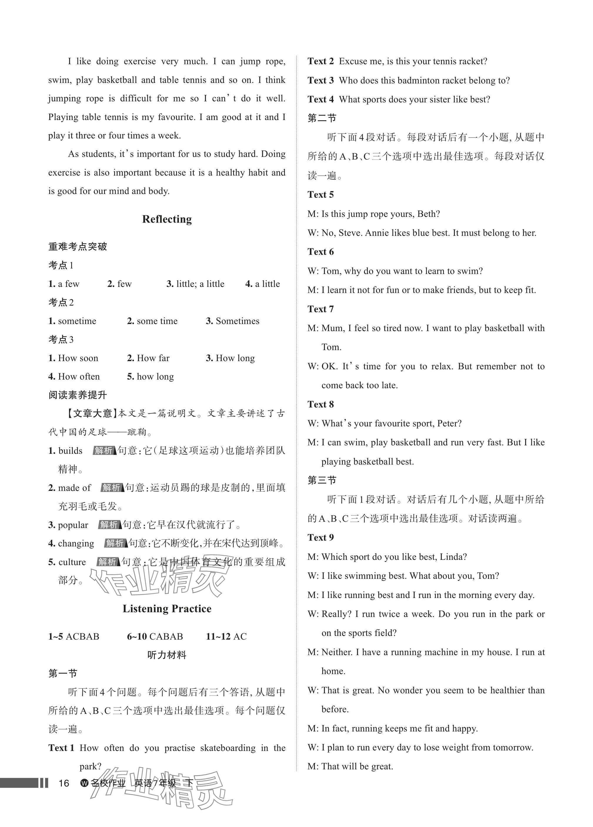 2025年名校作業七年級英語下冊人教版武漢專版 參考答案第16頁