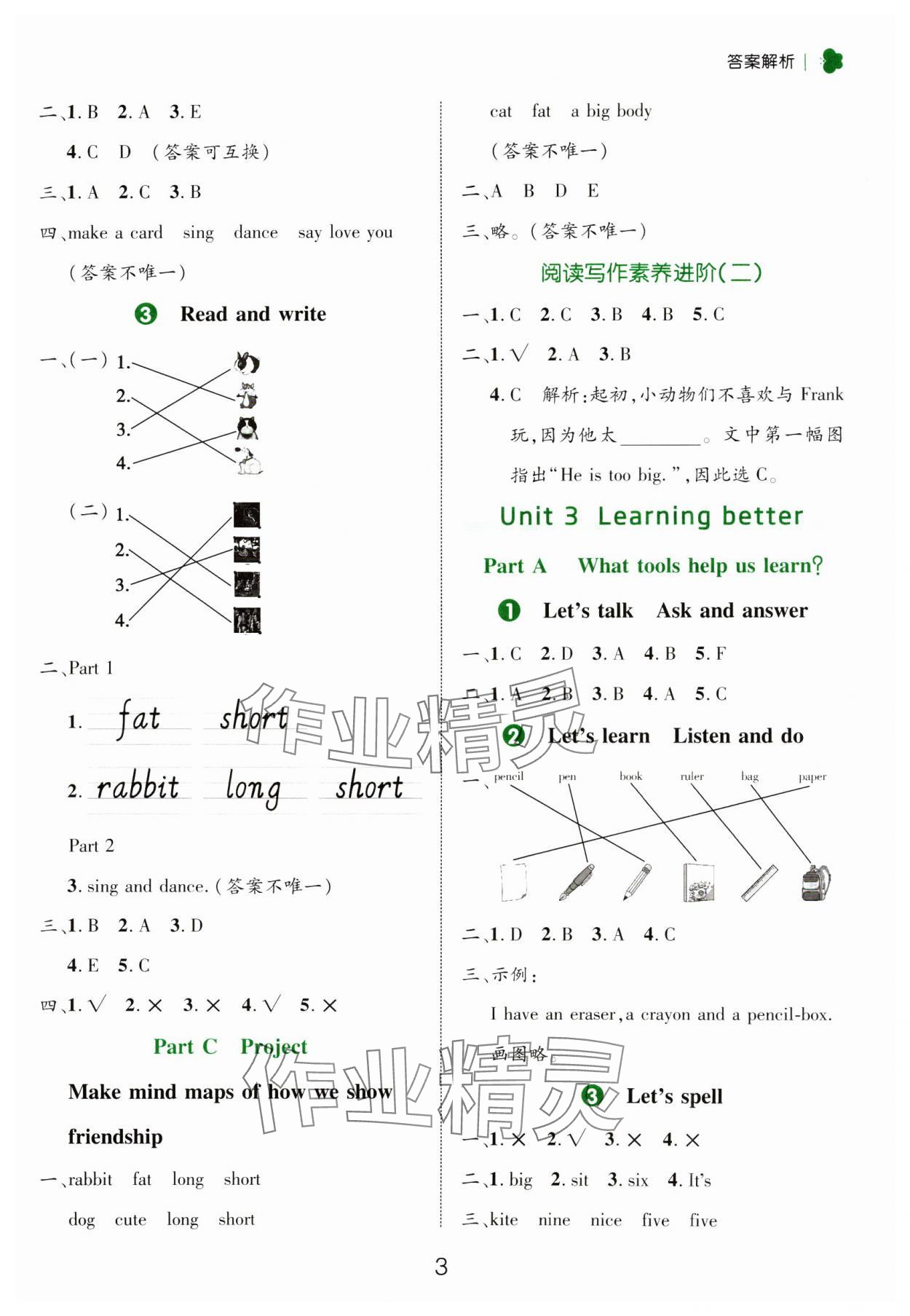 2025年細(xì)解巧練三年級(jí)英語(yǔ)下冊(cè)人教版 第3頁(yè)