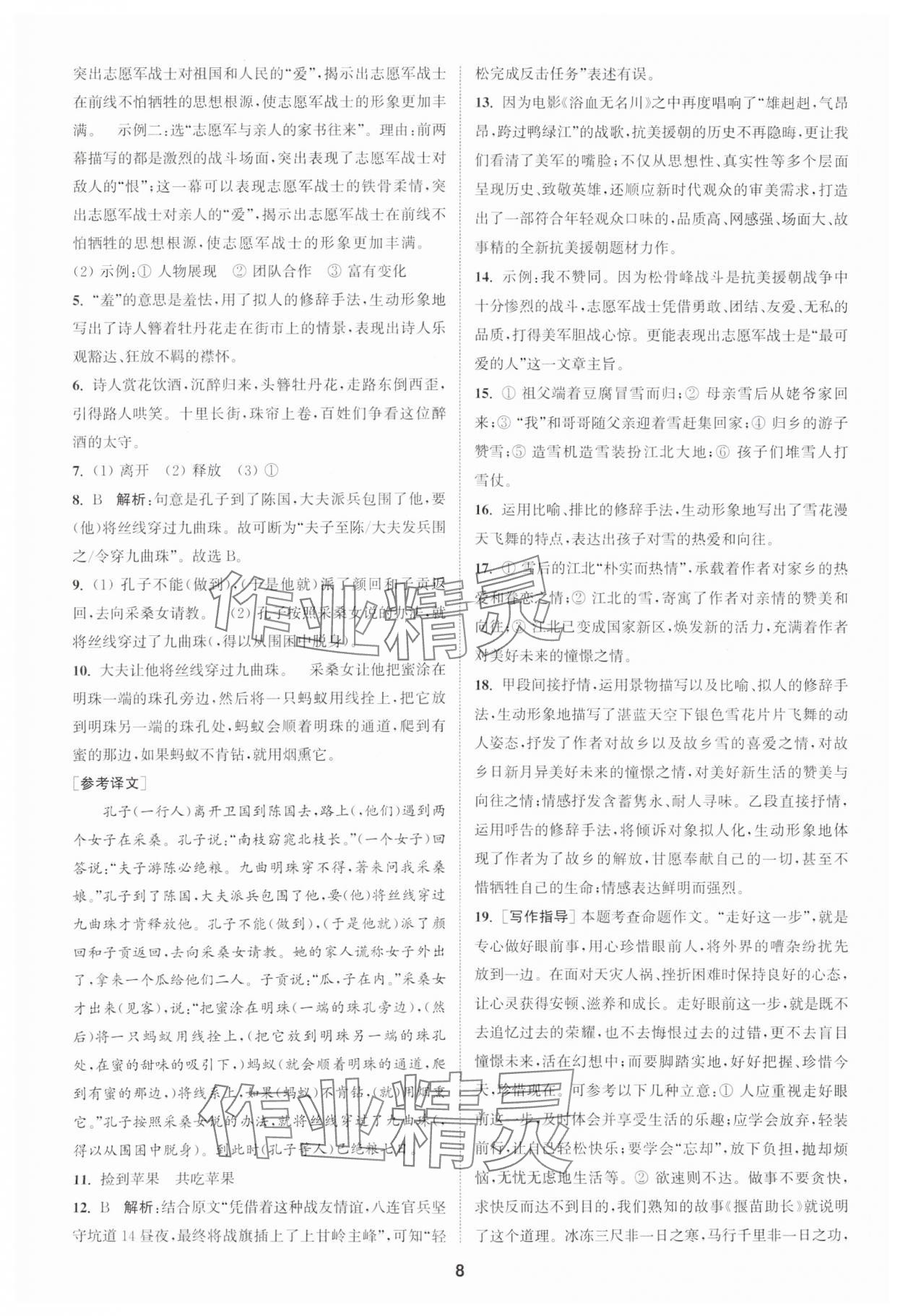 2024年金鑰匙提優(yōu)訓練課課練七年級語文下冊人教版 參考答案第7頁