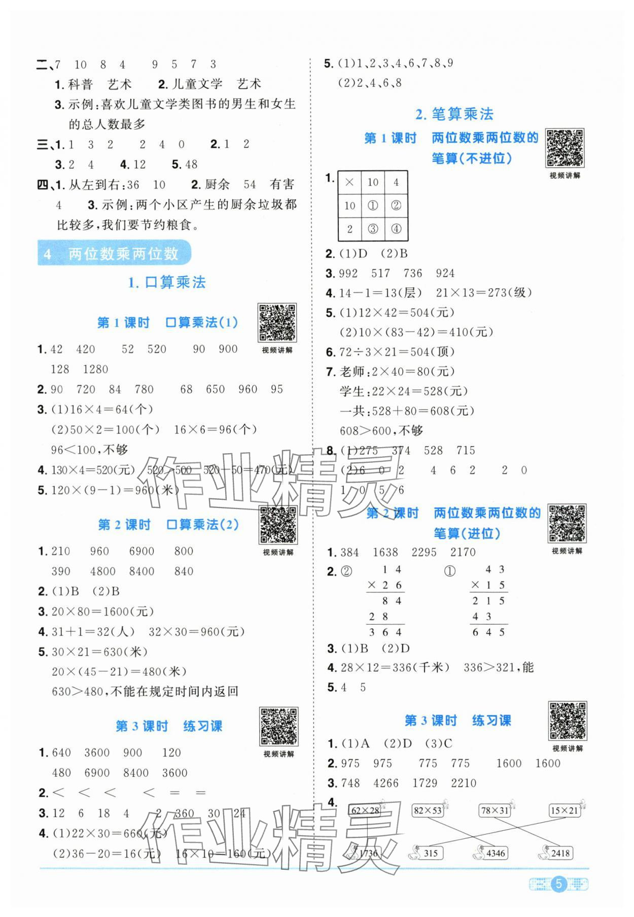 2024年陽(yáng)光同學(xué)課時(shí)達(dá)標(biāo)訓(xùn)練三年級(jí)數(shù)學(xué)下冊(cè)人教版浙江專版 第5頁(yè)