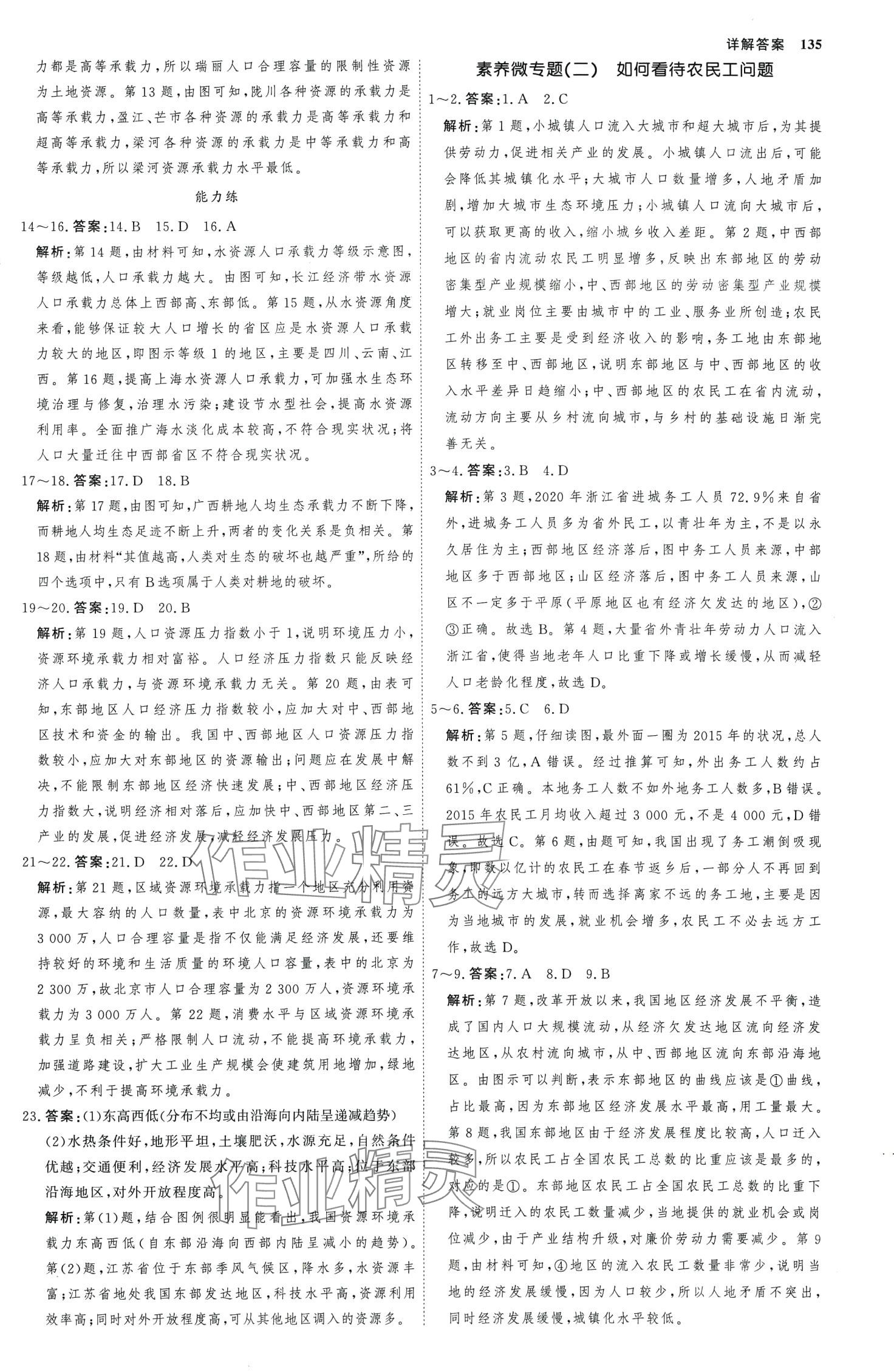 2024年試吧大考卷45分鐘課時(shí)作業(yè)與單元測試卷高中地理必修第二冊 第6頁