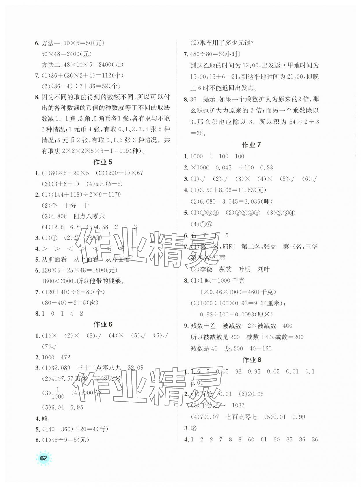 2025年七彩假日快乐假期暑假作业四年级数学人教版 第2页
