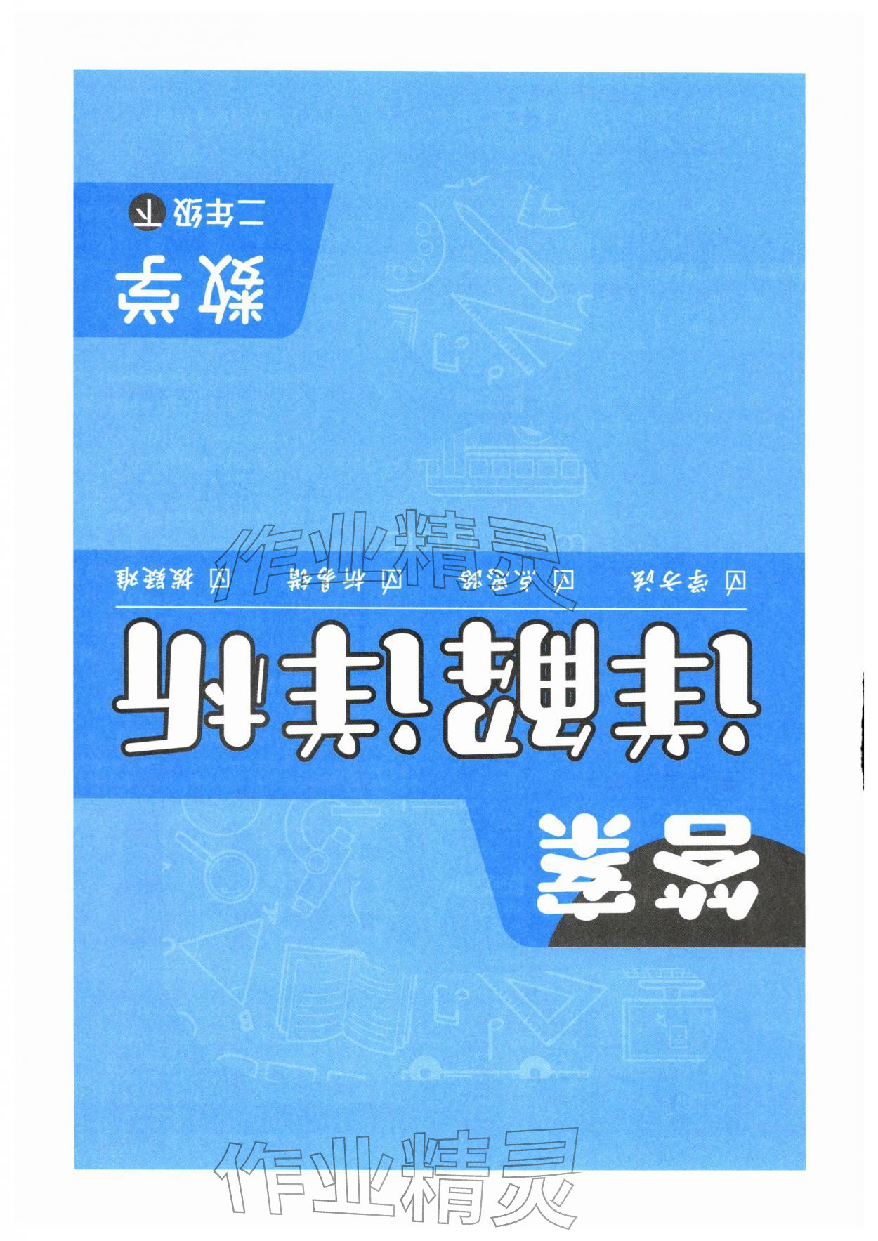 2026年综合应用创新题典中点二年级数学下册人教版浙江专用&nbsp;第1页