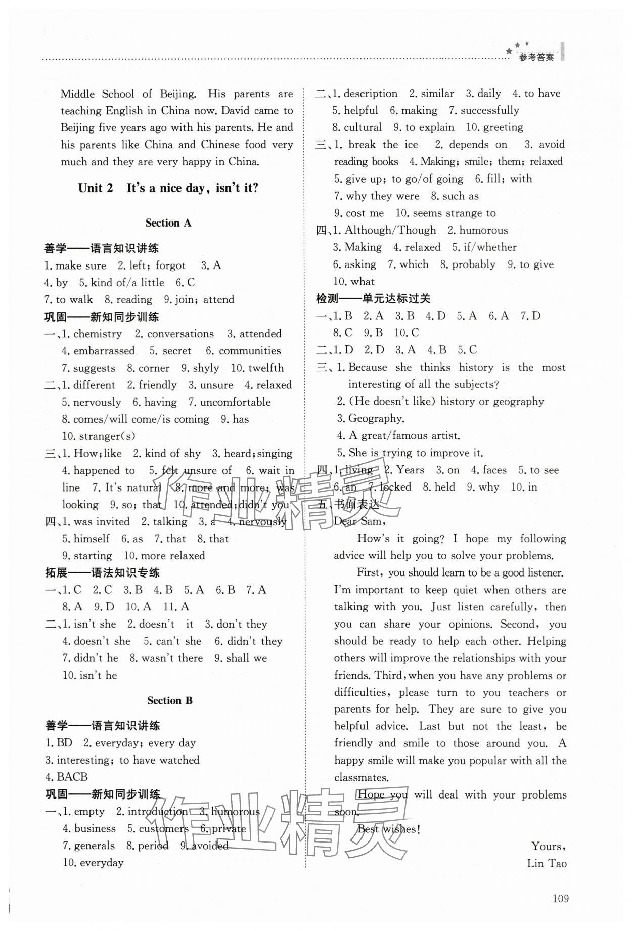 2024年同步練習(xí)冊(cè)明天出版社八年級(jí)英語下冊(cè)魯教版54制 參考答案第2頁