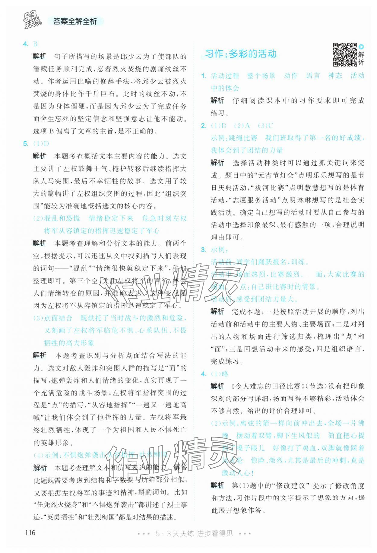 2025年53天天練六年級(jí)語(yǔ)文上冊(cè)人教版 第16頁(yè)