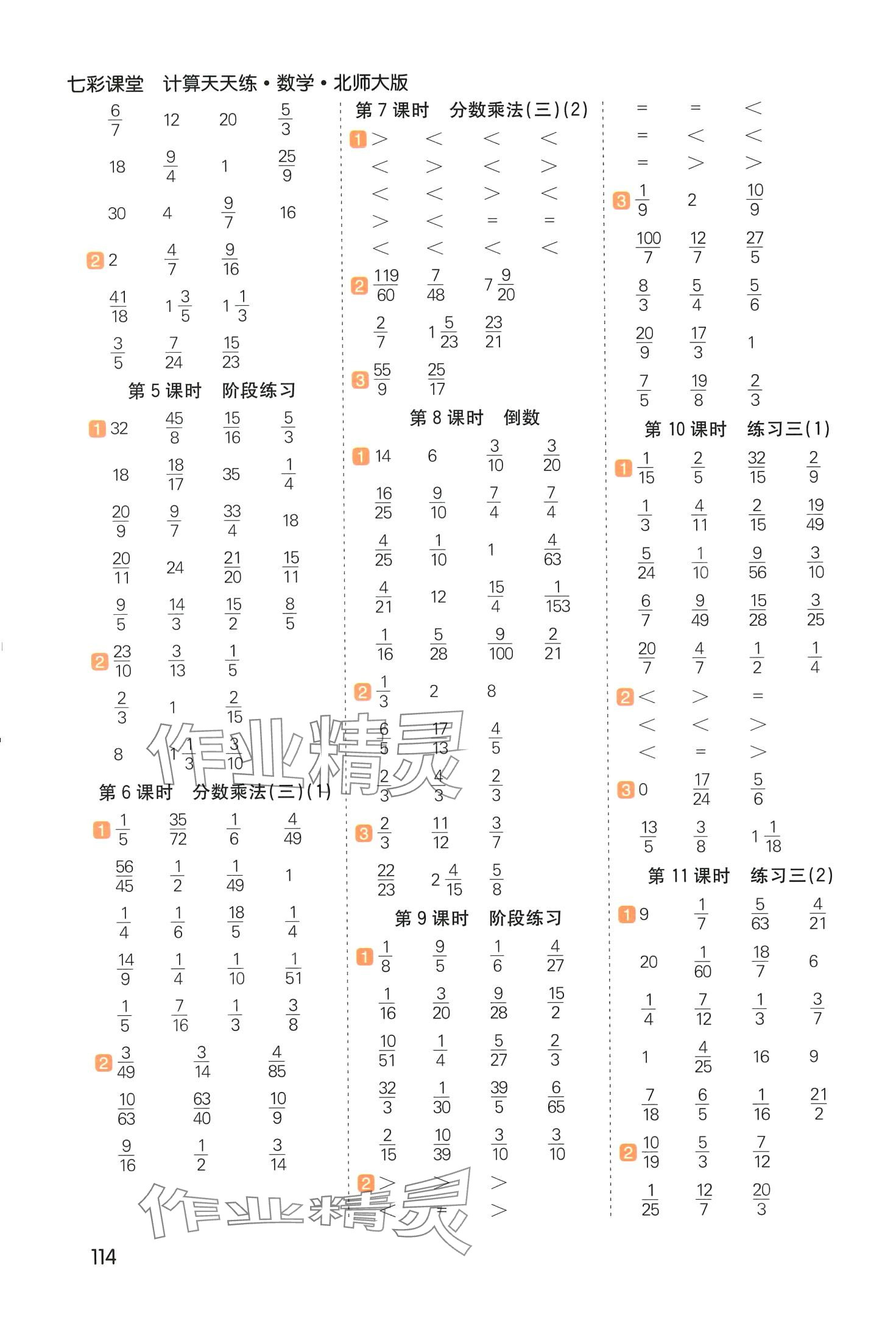 2024年七彩課堂計算天天練五年級數(shù)學(xué)下冊北師大版 第4頁