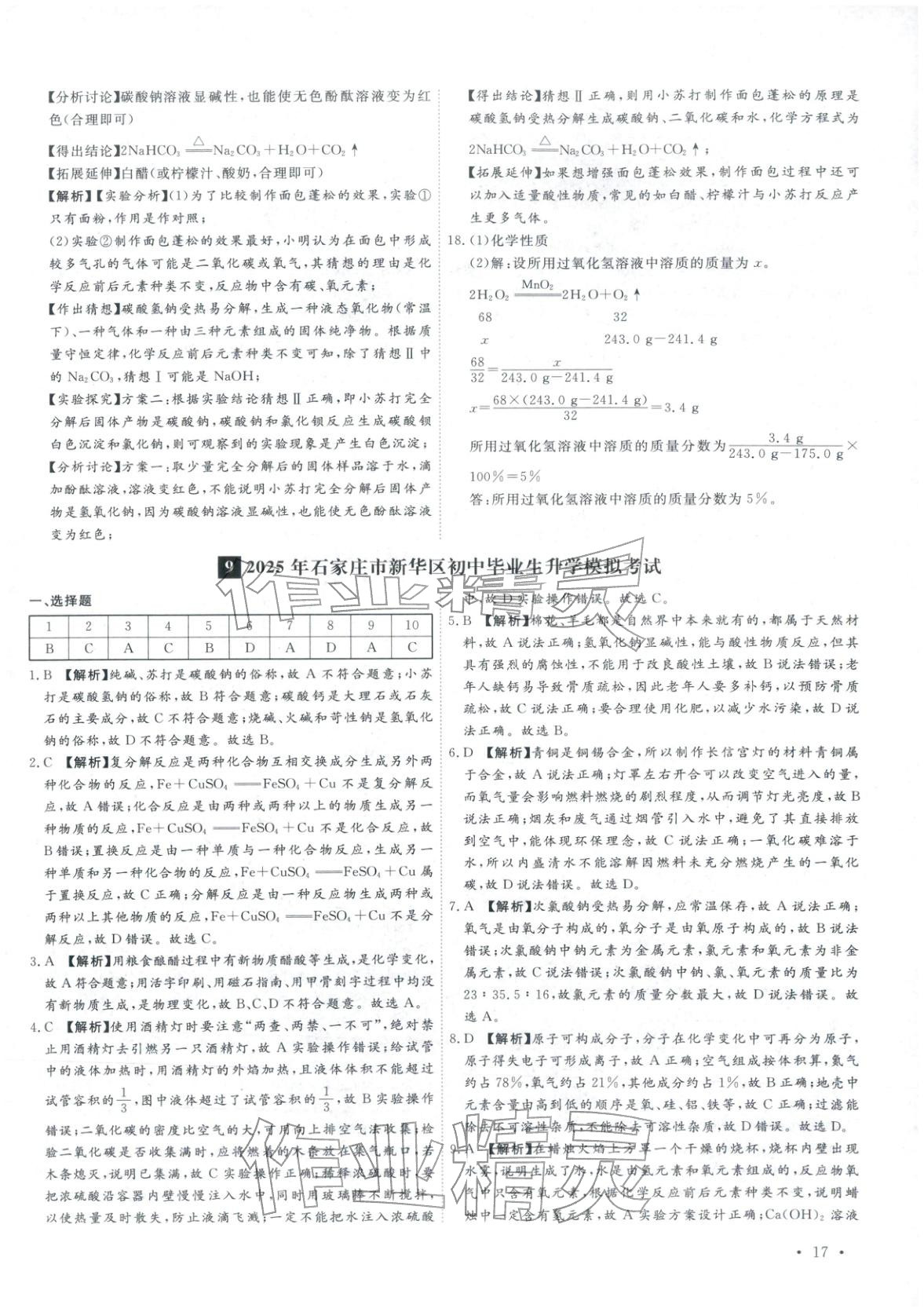 2026年河北中考必備卷化學(xué) 第17頁