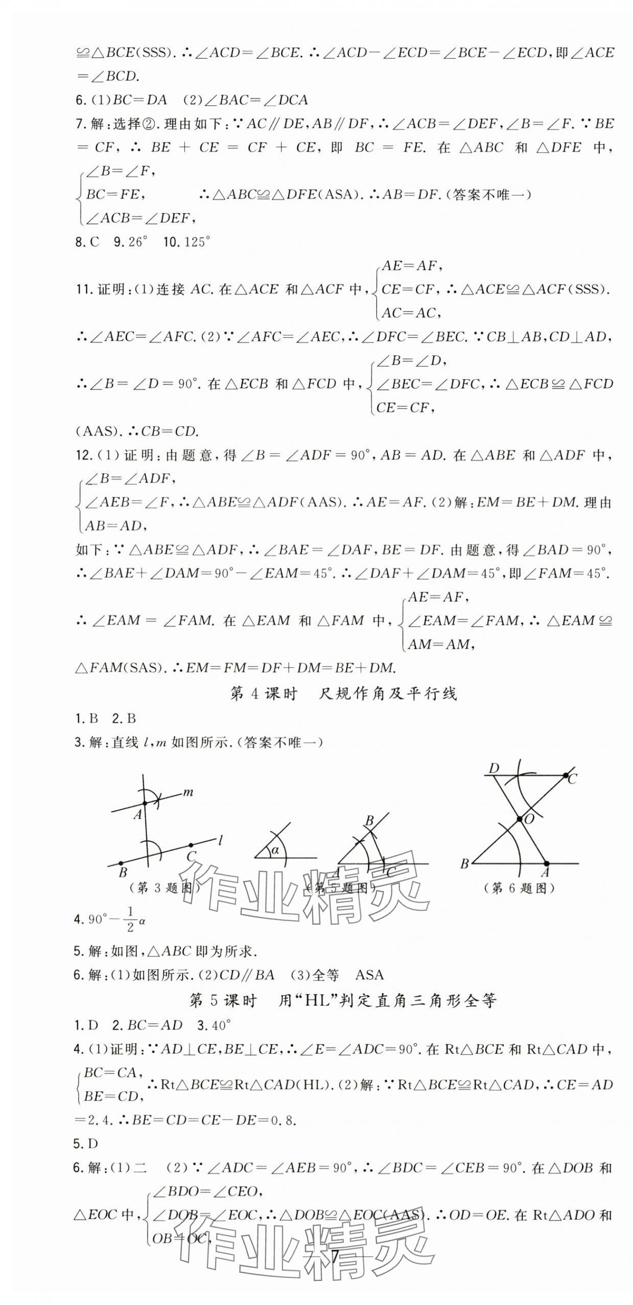 2025年精英新課堂八年級數(shù)學(xué)上冊人教版 第7頁