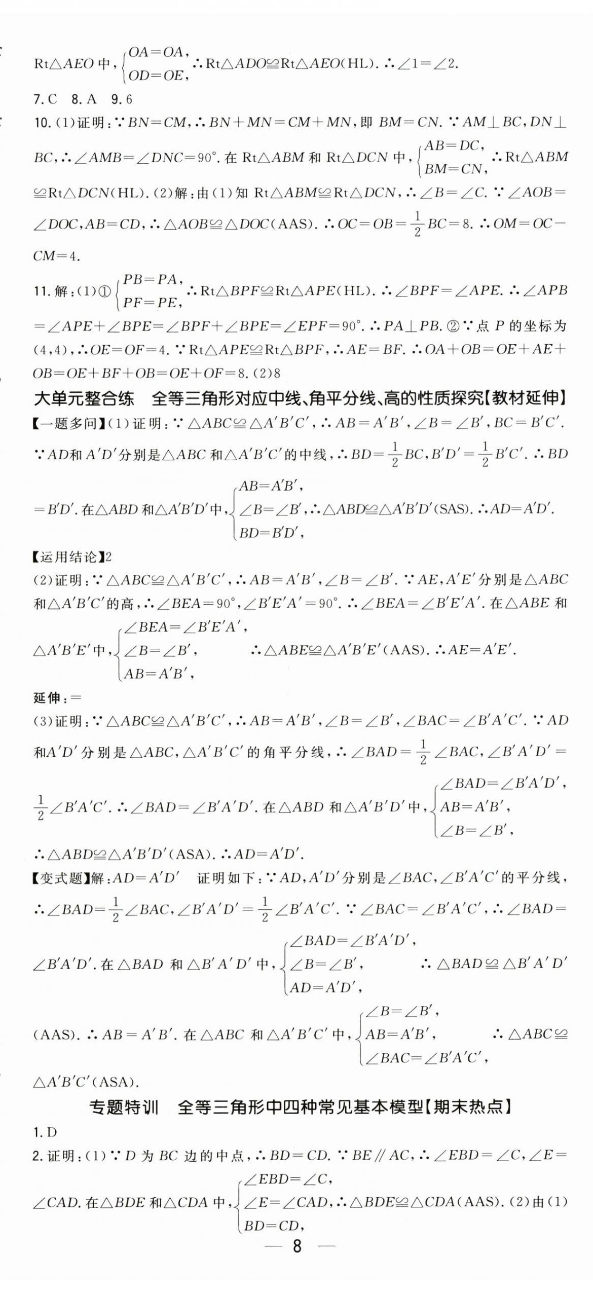 2025年精英新課堂八年級(jí)數(shù)學(xué)上冊(cè)人教版 第8頁(yè)