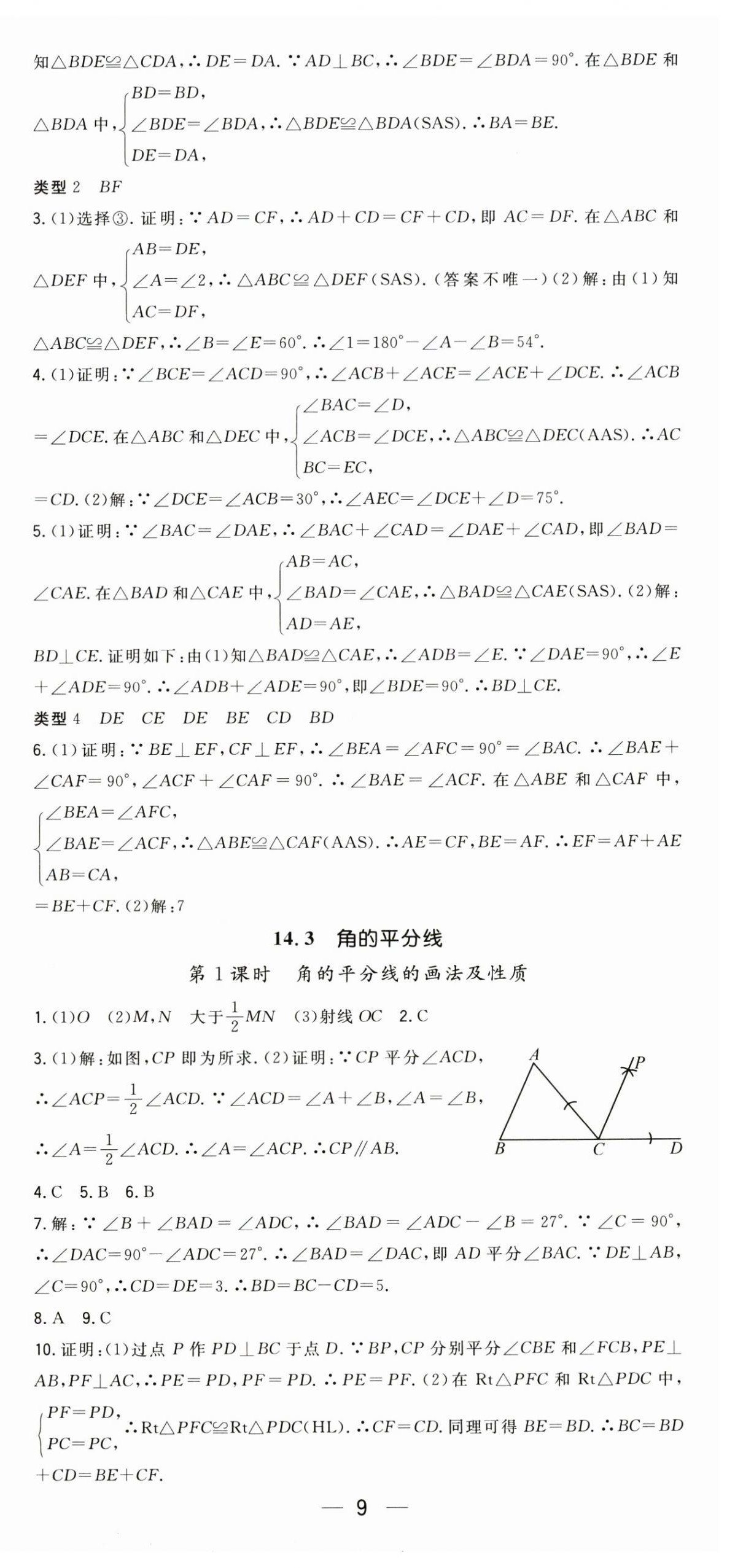 2025年精英新課堂八年級數(shù)學上冊人教版 第9頁
