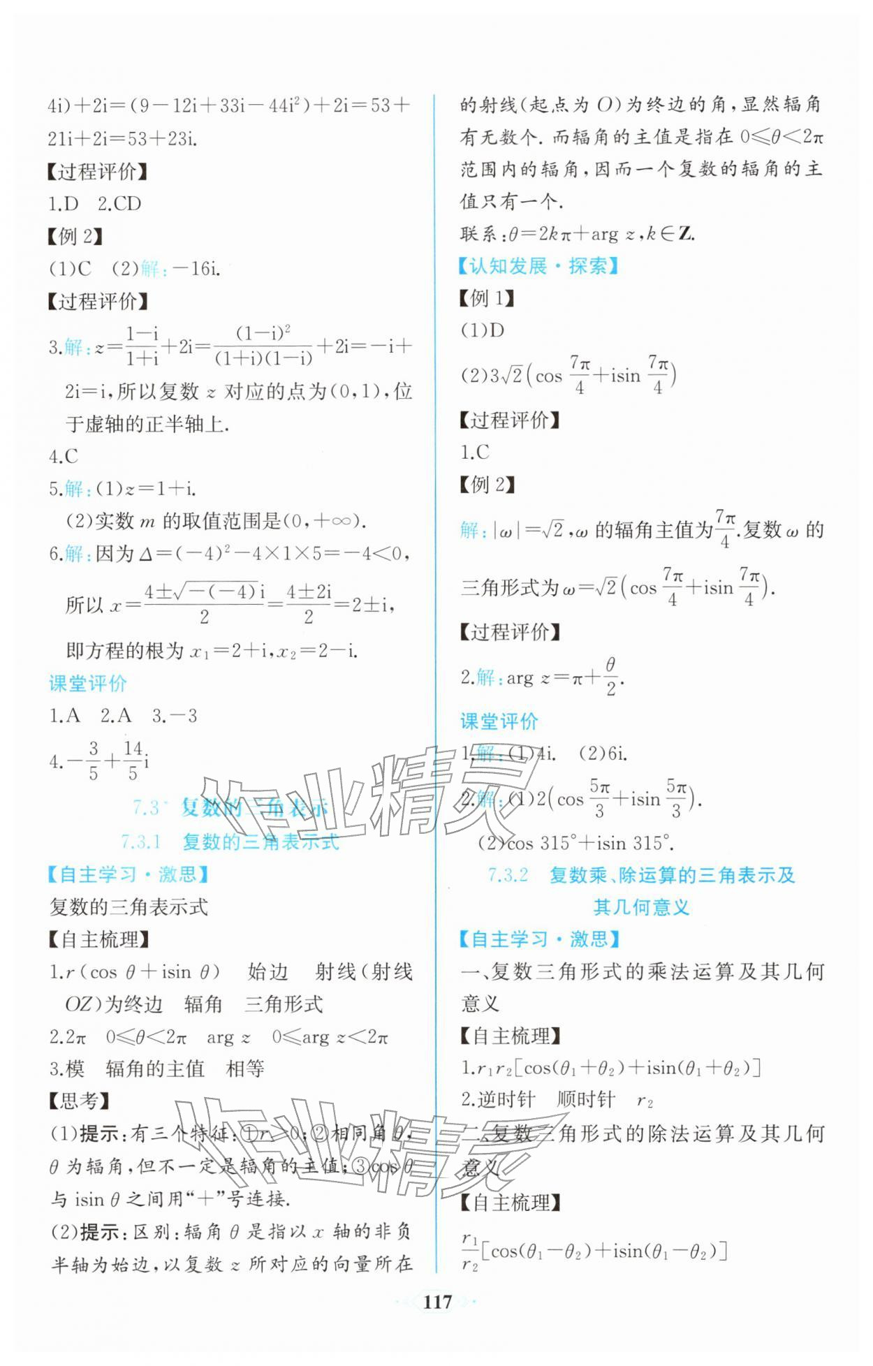 2026年课时练新课程学习评价方案高一数学必修第二册人教版增强版&nbsp;第23页