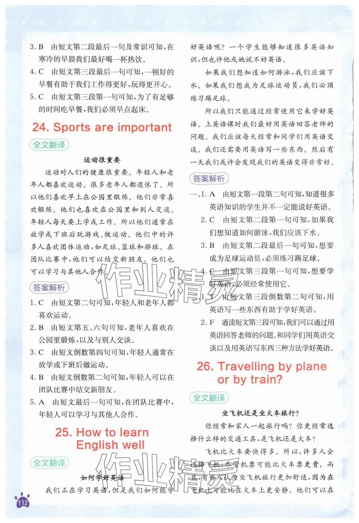 2025年星火英语阅读训练100篇五年级英语人教版&nbsp;第12页