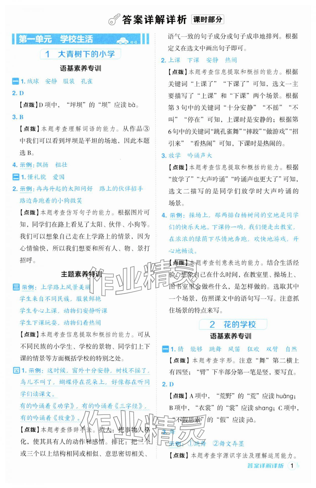 2024年綜合應(yīng)用創(chuàng)新題典中點三年級語文上冊人教版江蘇專版 第1頁