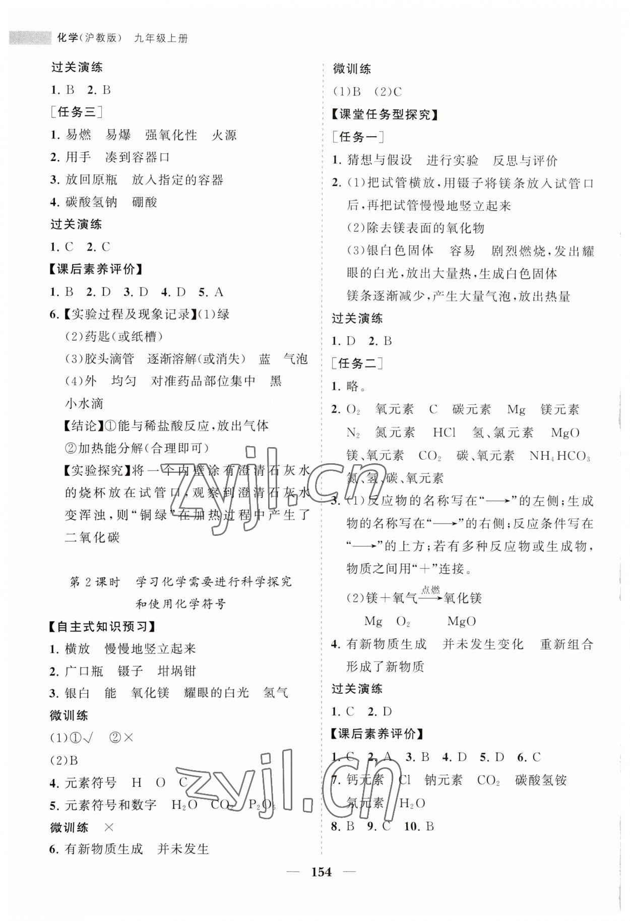 2023年新課程同步練習(xí)冊(cè)九年級(jí)化學(xué)上冊(cè)滬教版 第4頁(yè)
