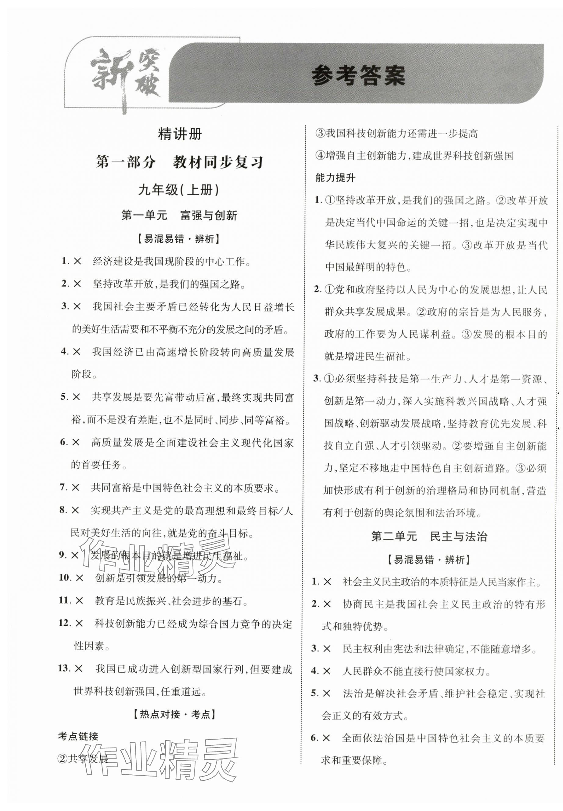 2024年中考新突破道德與法治海南專版 第1頁