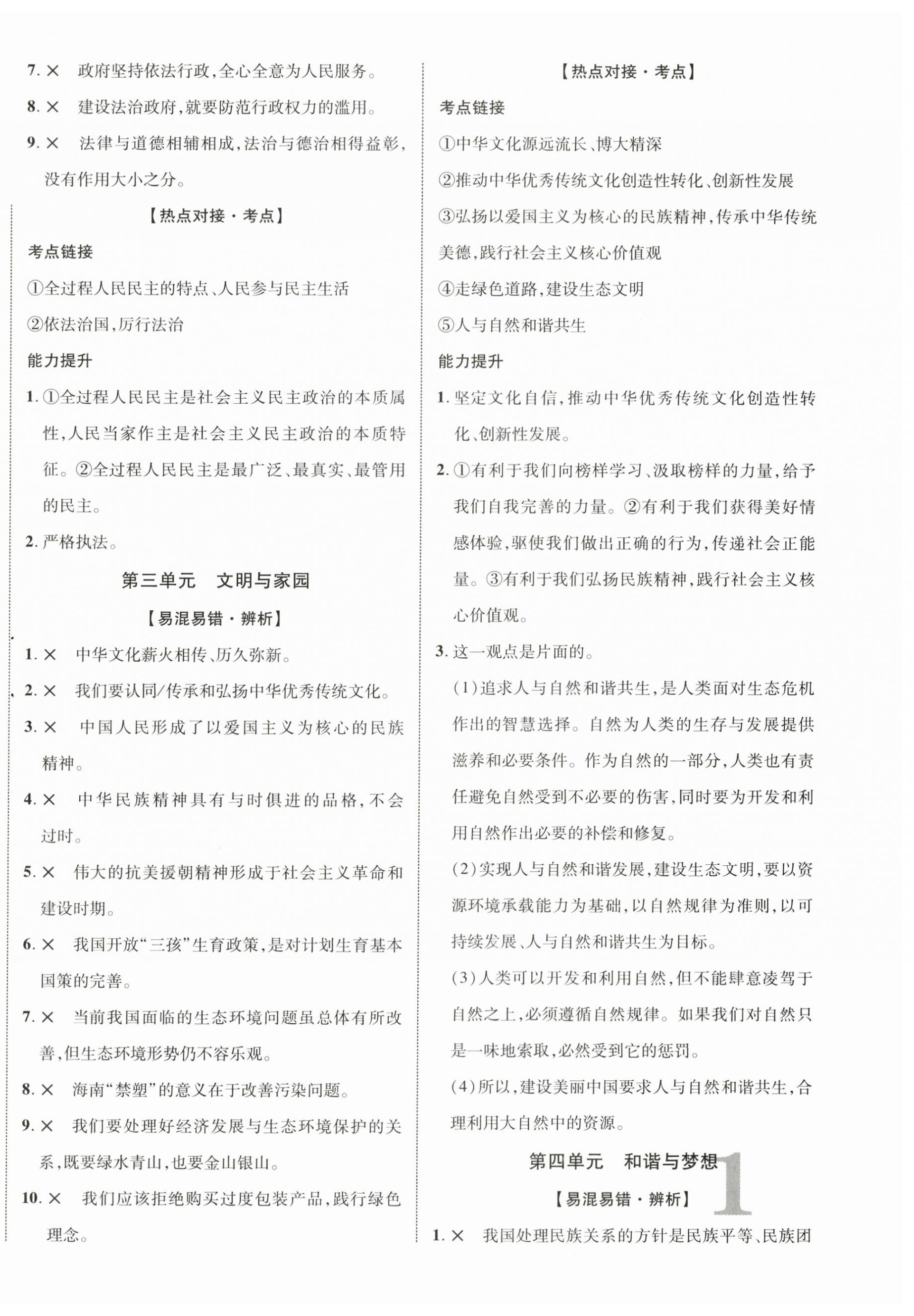 2024年中考新突破道德与法治海南专版 第2页