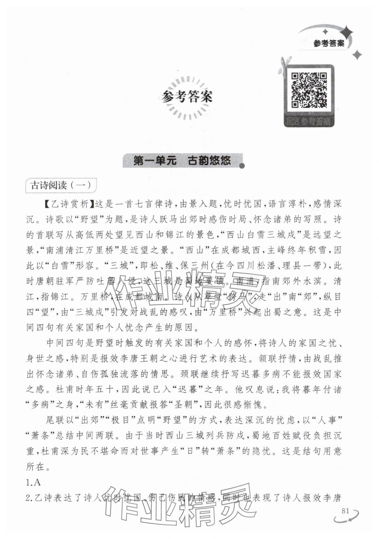 2025年暑假樂園遼寧師范大學(xué)出版社七年級語文閱讀 第1頁