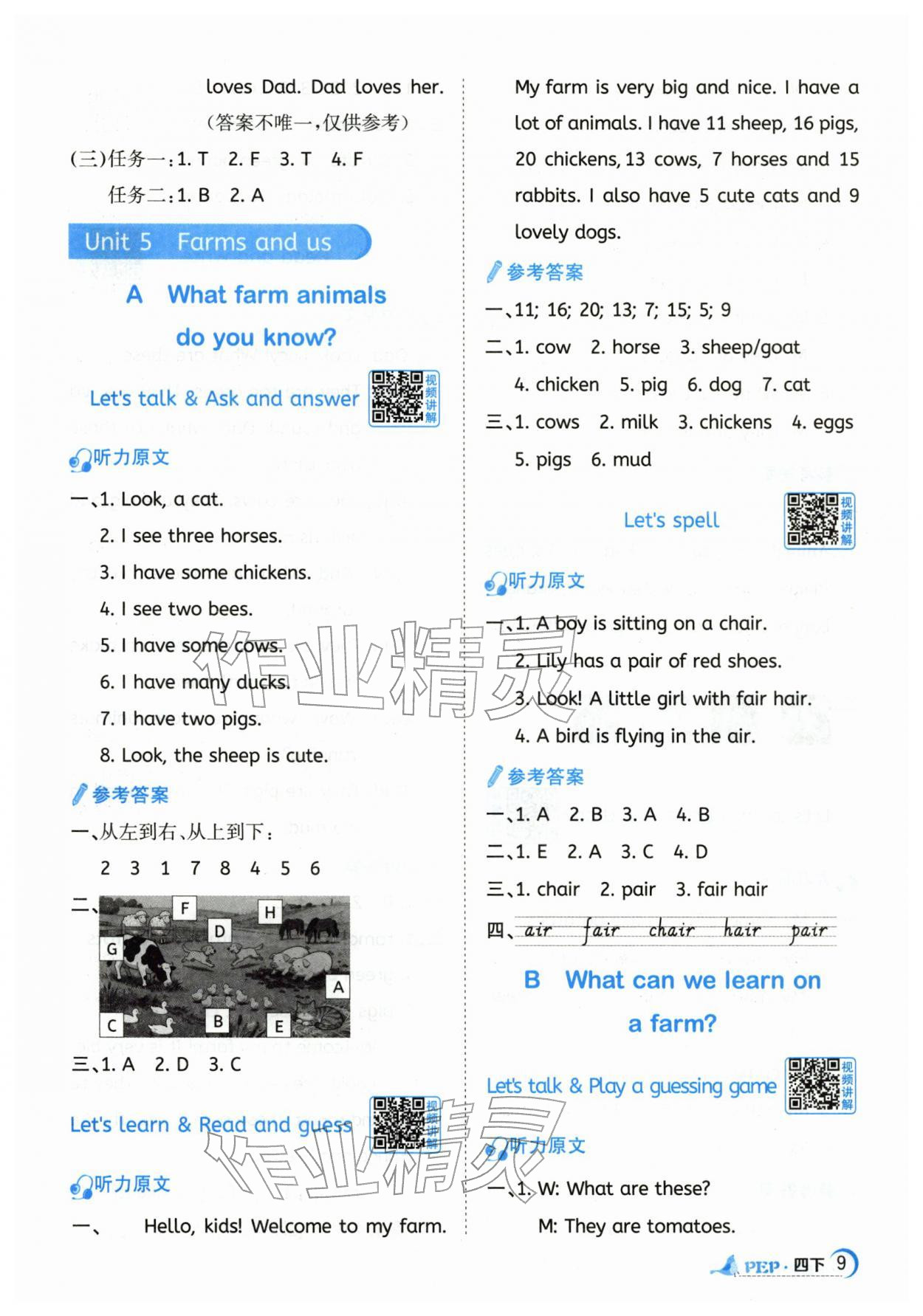 2026年阳光同学课时优化作业四年级英语下册人教版山东专版&nbsp;参考答案第9页