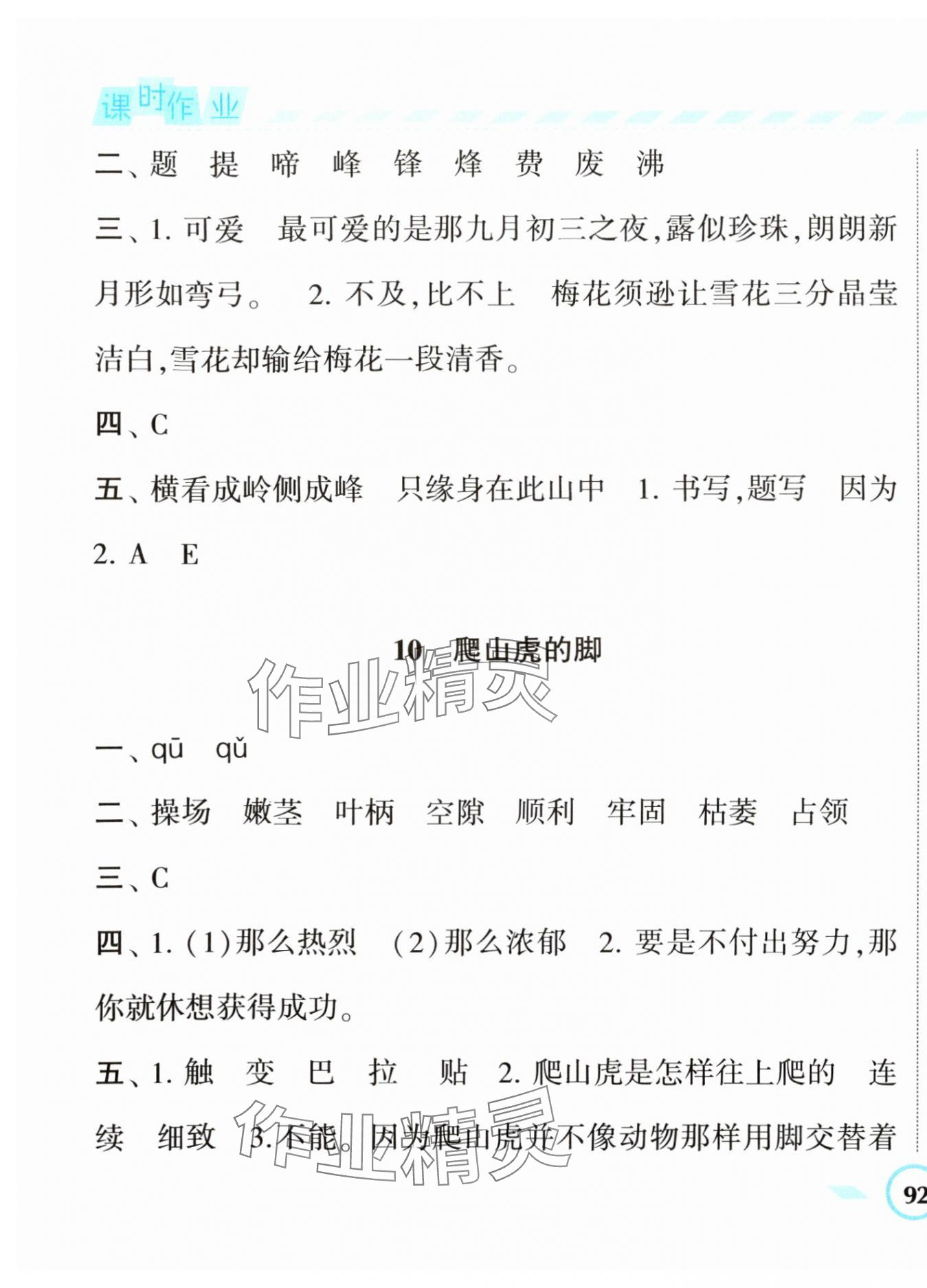 2023年经纶学典课时作业四年级语文上册人教版 第11页