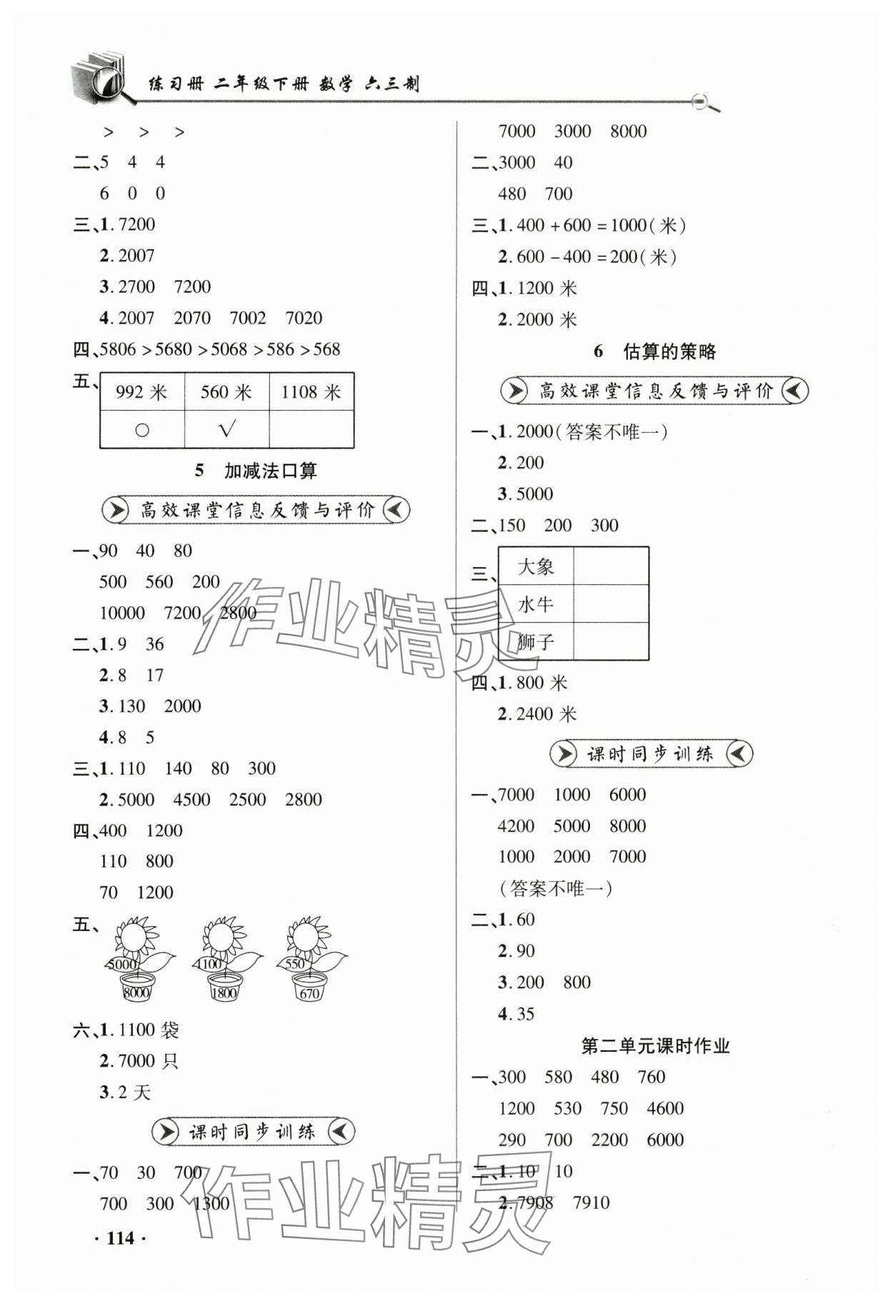 2024年練習(xí)冊(cè)山東畫報(bào)出版社二年級(jí)數(shù)學(xué)下冊(cè)青島版 第4頁