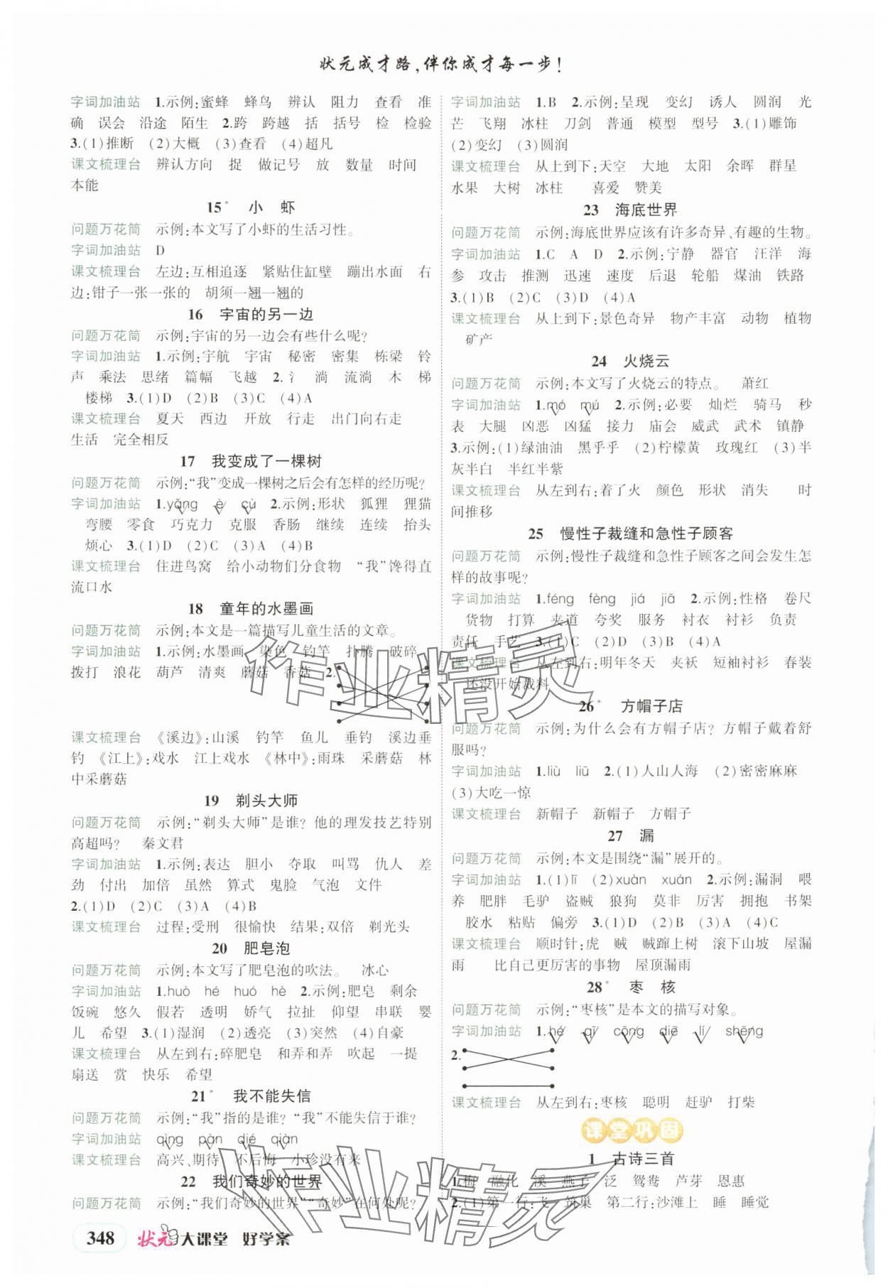 2025年黄冈状元成才路状元大课堂三年级语文下册人教版湖北专版 第2页