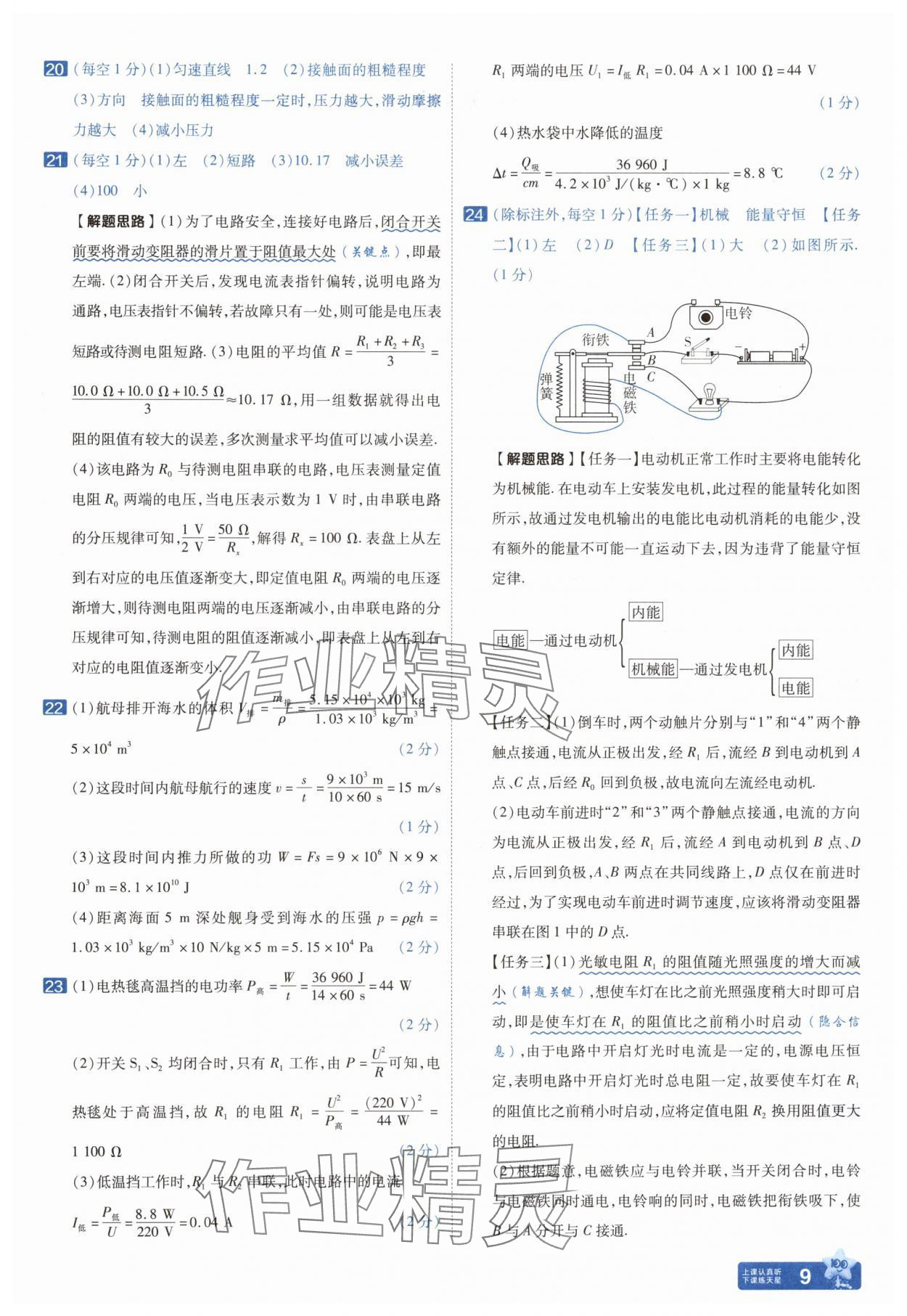 2025年金考卷中考45套匯編物理遼寧專(zhuān)版 參考答案第9頁(yè)