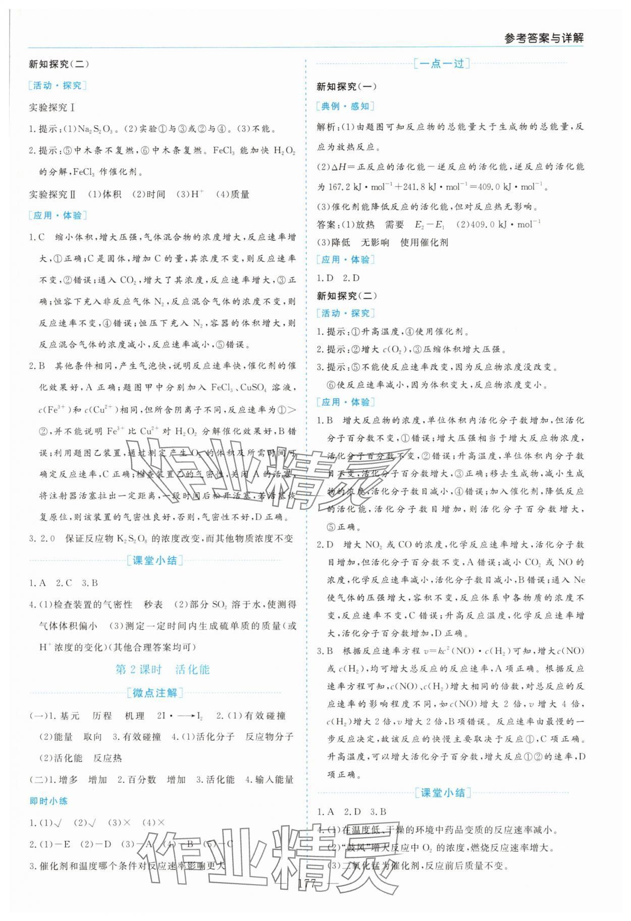 2025年新課程學習指導高中化學選擇性必修1人教版 第5頁