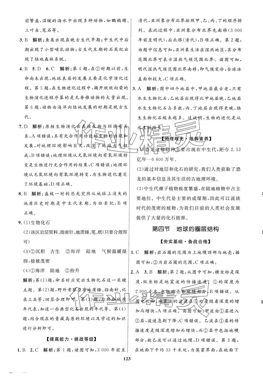 2024年優(yōu)化訓(xùn)練知識出版社高中地理必修第一冊通用版 第3頁
