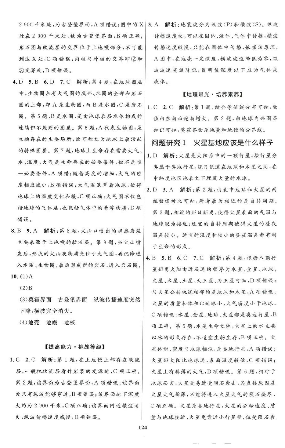 2024年優(yōu)化訓(xùn)練知識出版社高中地理必修第一冊通用版 第4頁