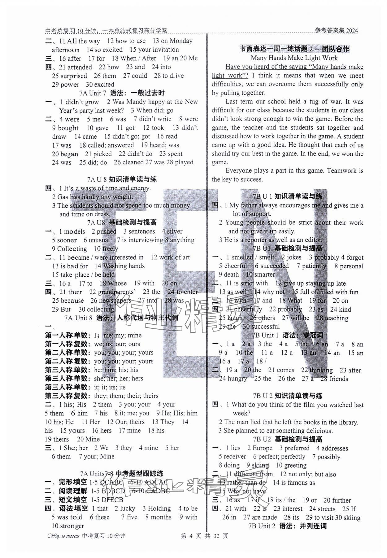 2024年中考总复习10分钟英语深圳专版&nbsp;第4页