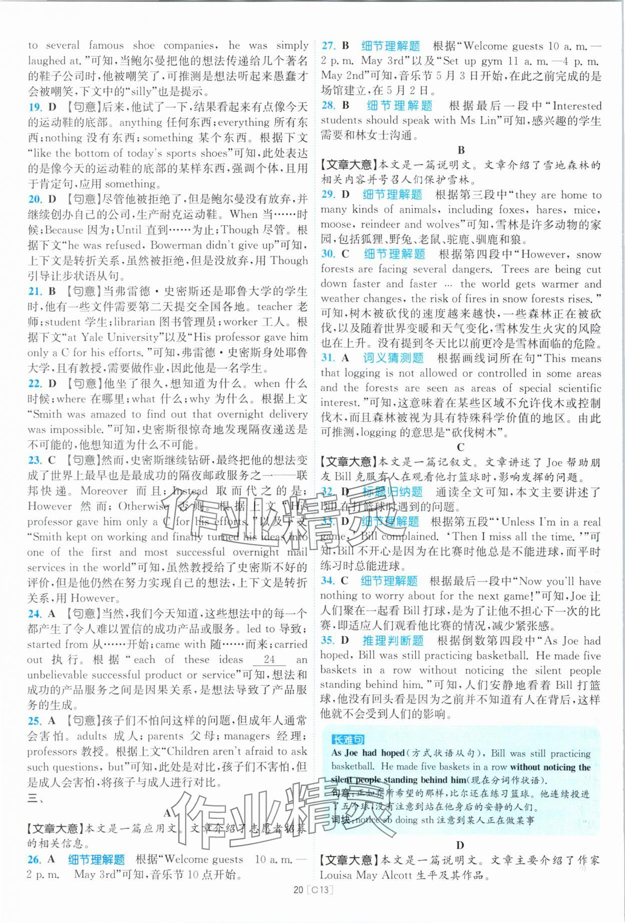 2024年江蘇13大市名卷優選38套中考英語 第20頁