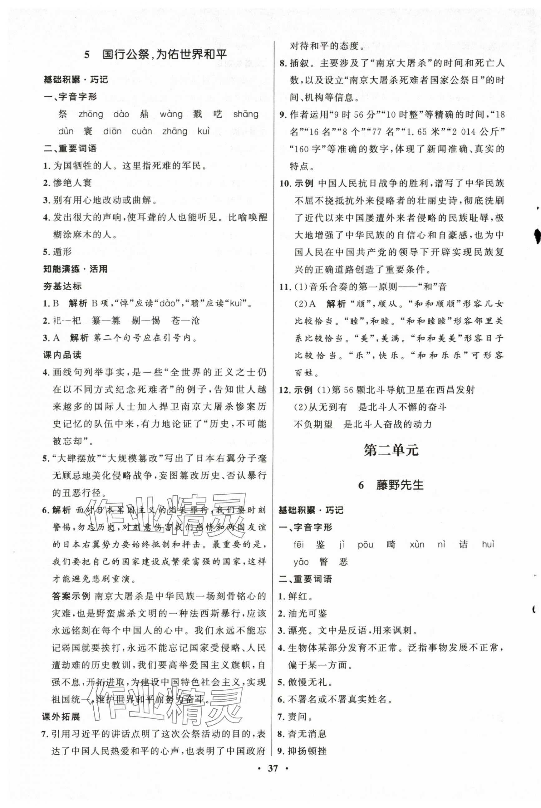 2025年同步練習(xí)冊(cè)八年級(jí)語(yǔ)文上冊(cè)人教版54制山東人民出版社 第5頁(yè)