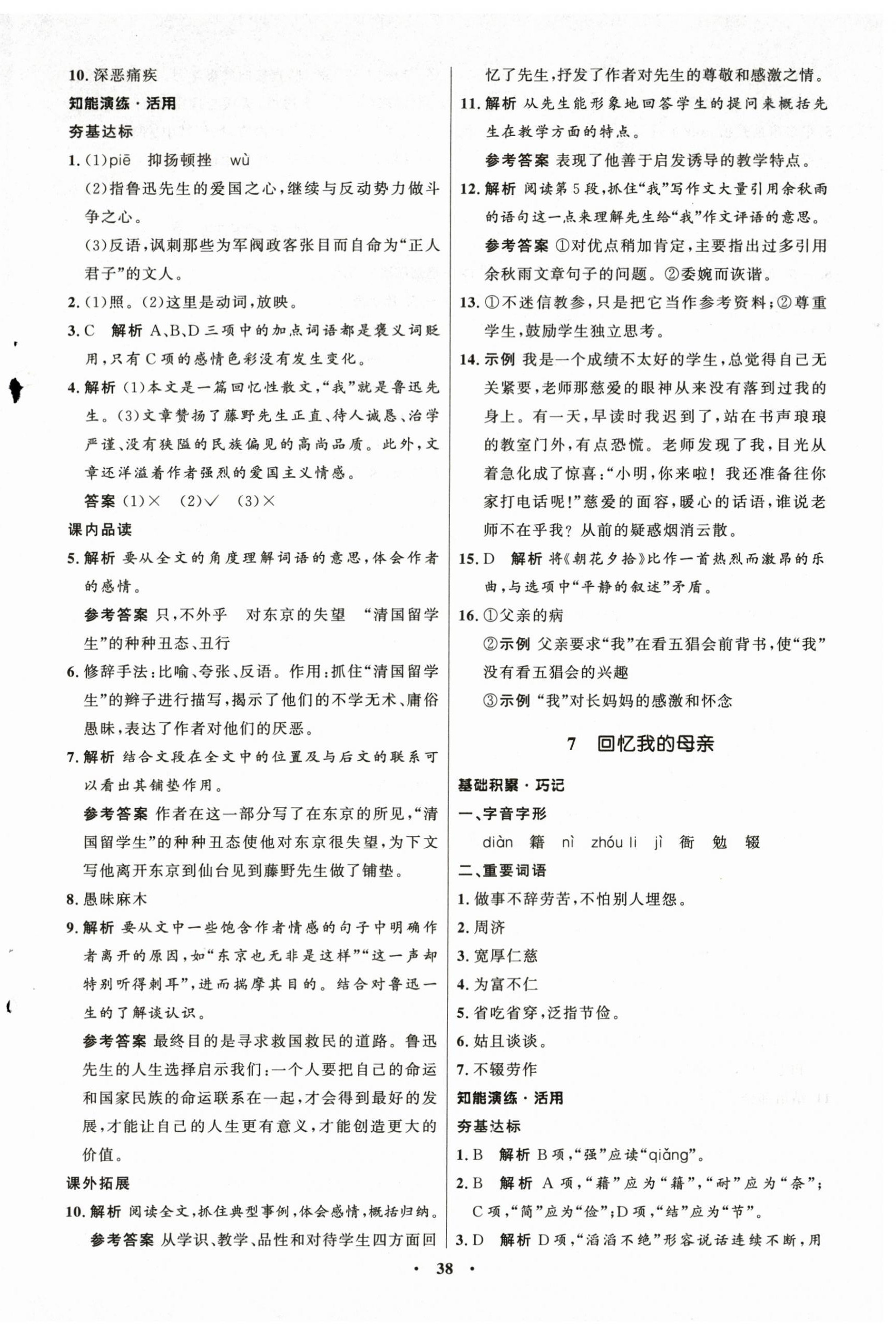 2025年同步練習冊八年級語文上冊人教版54制山東人民出版社 第6頁