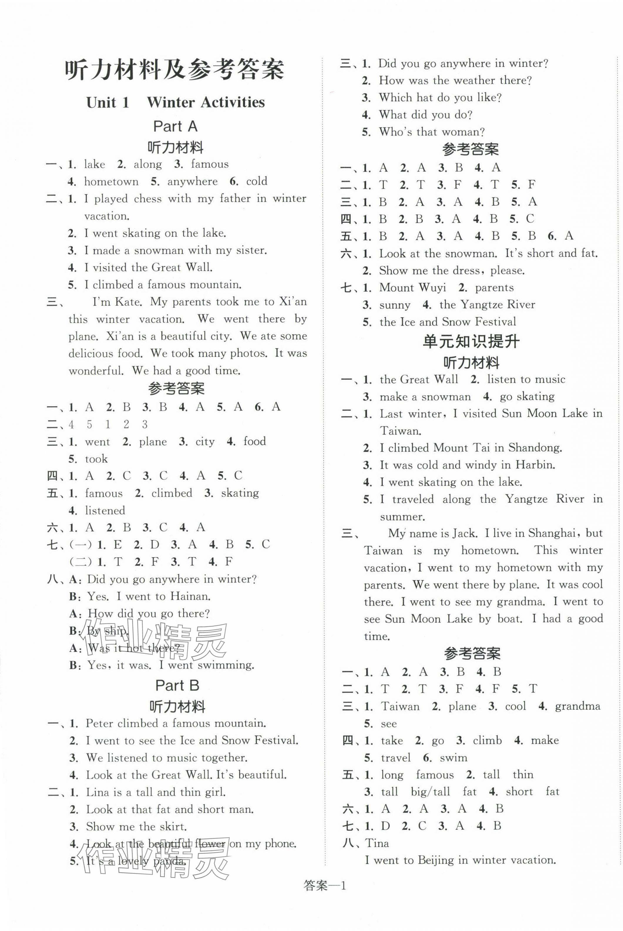 2025年小学1课3练培优作业本六年级英语下册闽教版 第1页