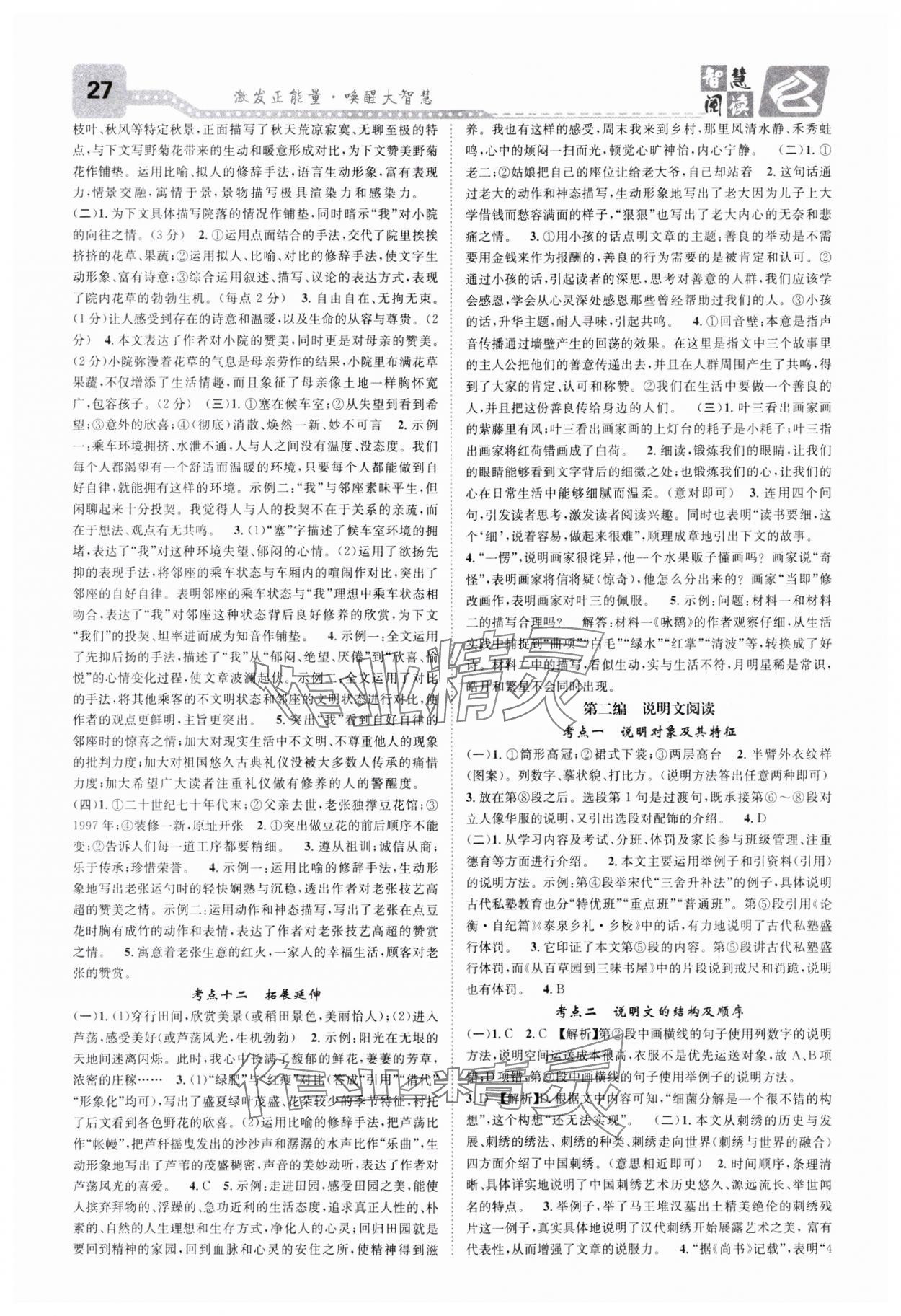 2023年智慧閱讀九年級語文全一冊人教版 第4頁