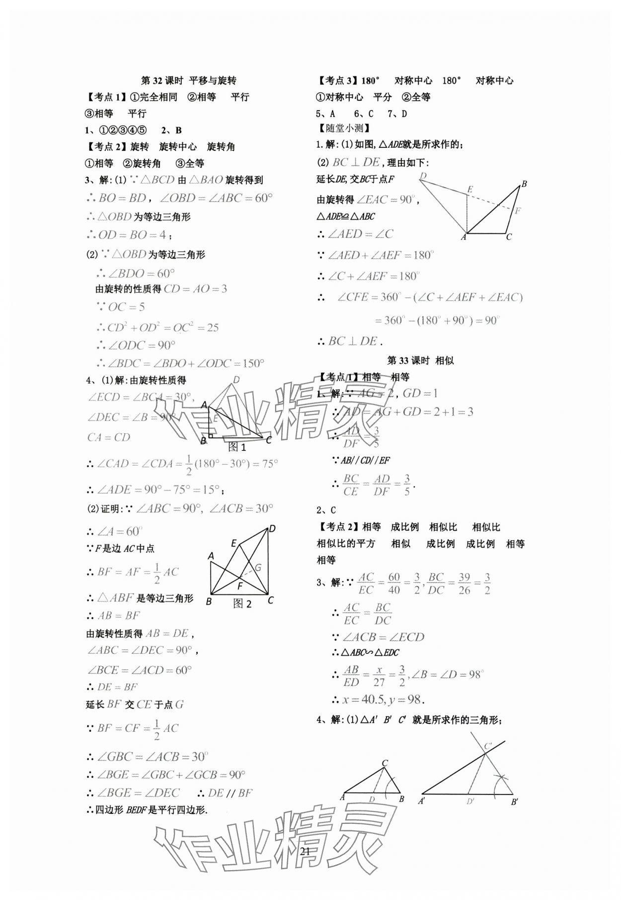 2024年連接中考數(shù)學(xué)福建專版&nbsp;第21頁