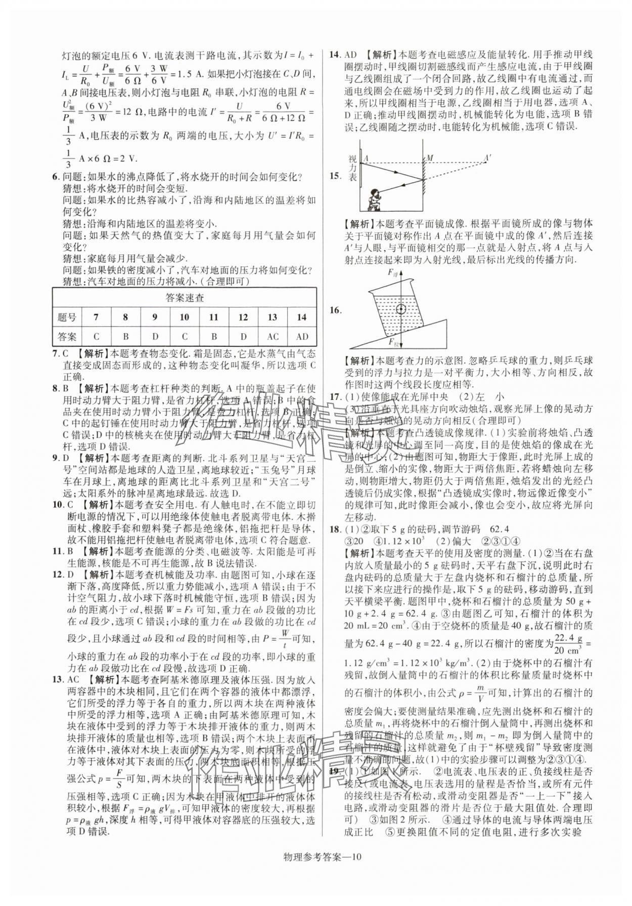 2025年澤睿文化真題匯編卷物理中考河南專版 參考答案第10頁