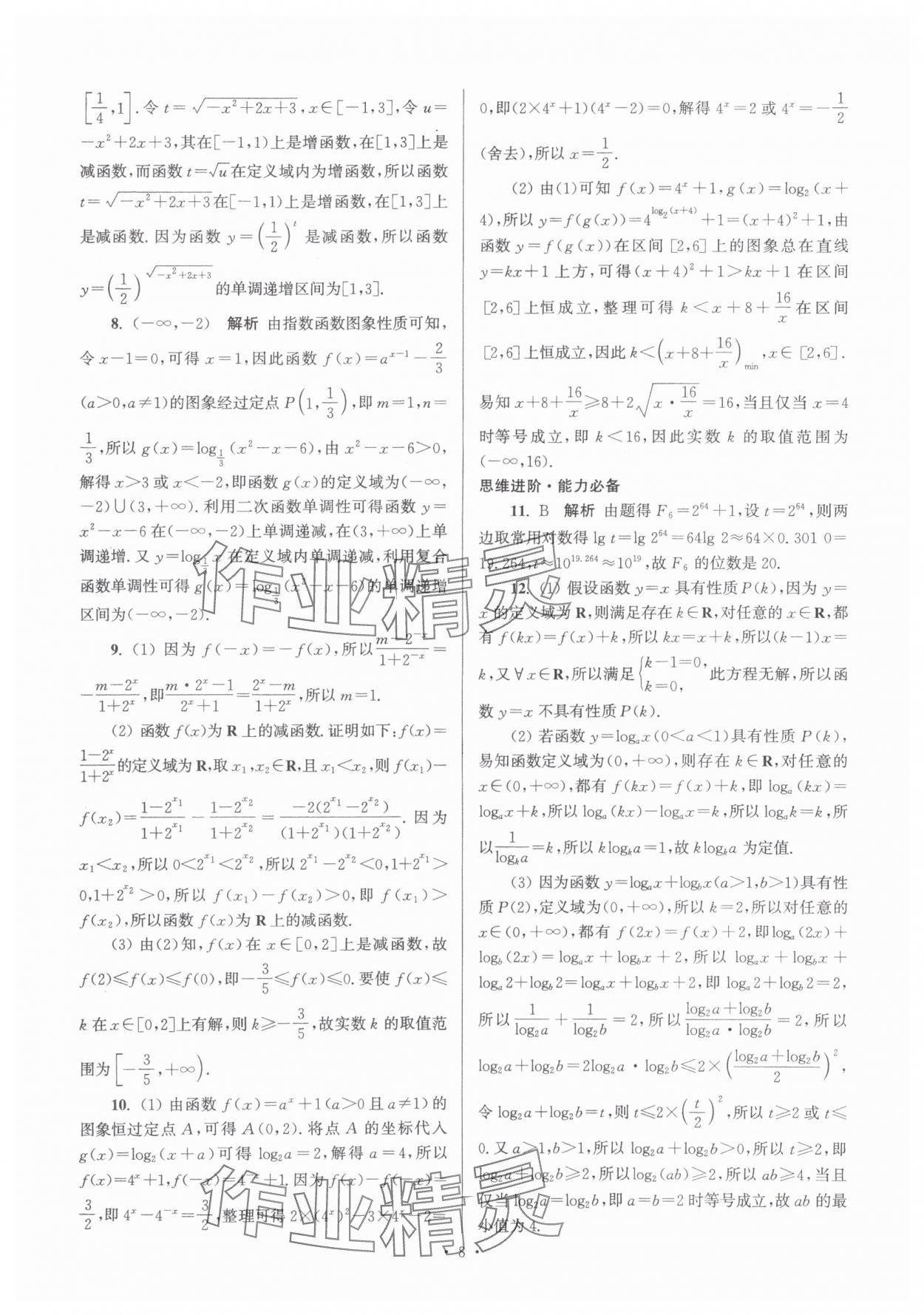 2025年假期之友东南大学出版社高一数学 第8页