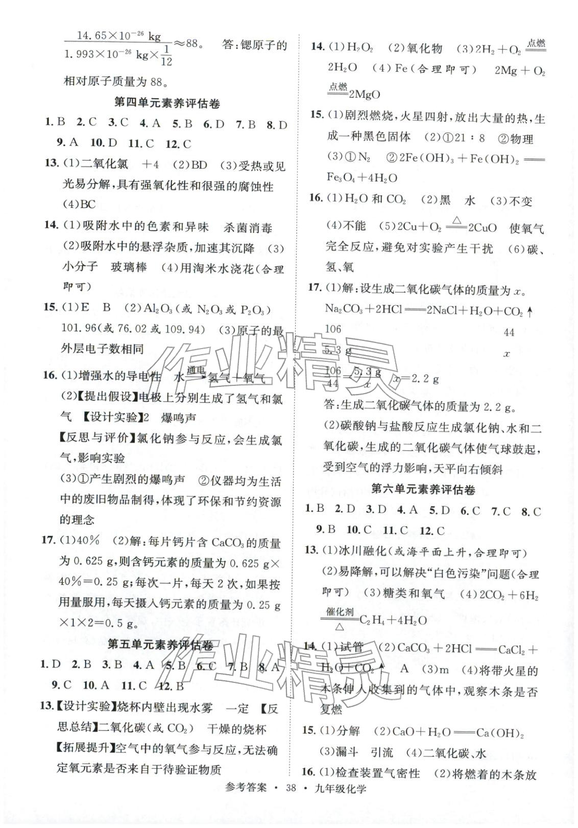 2025年百校联盟金考卷九年级化学全一册人教版 第2页