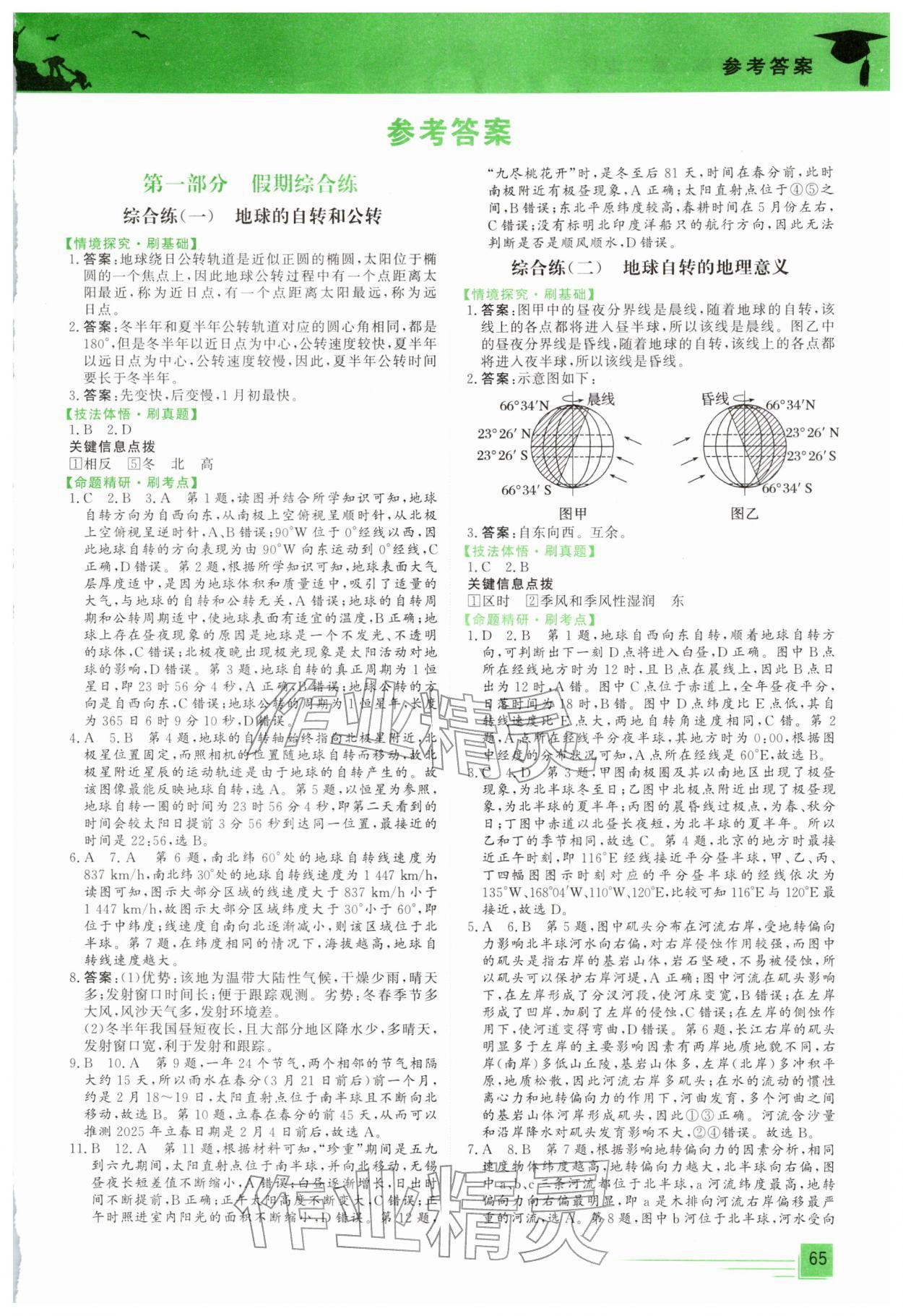 2026年文軒假期綜合練高二地理&nbsp;第1頁