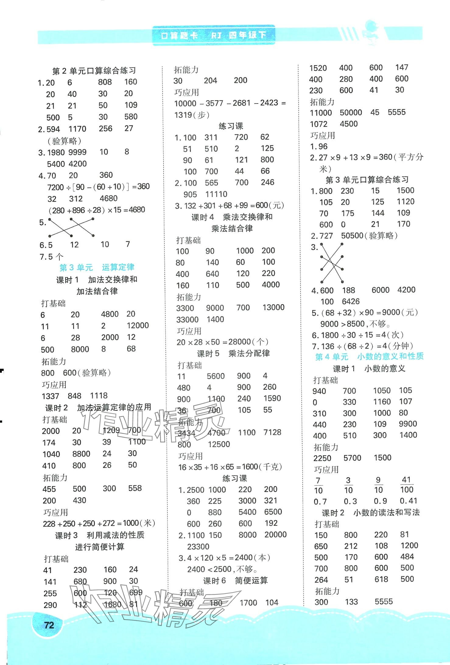 2024年口算题卡口算简算笔算四年级数学下册人教版 第2页