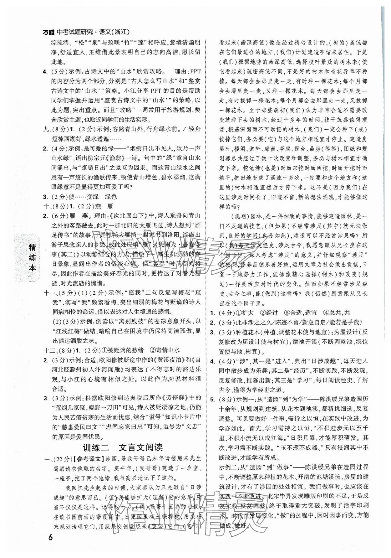 2024年万唯中考试题研究语文浙江专版 参考答案第6页