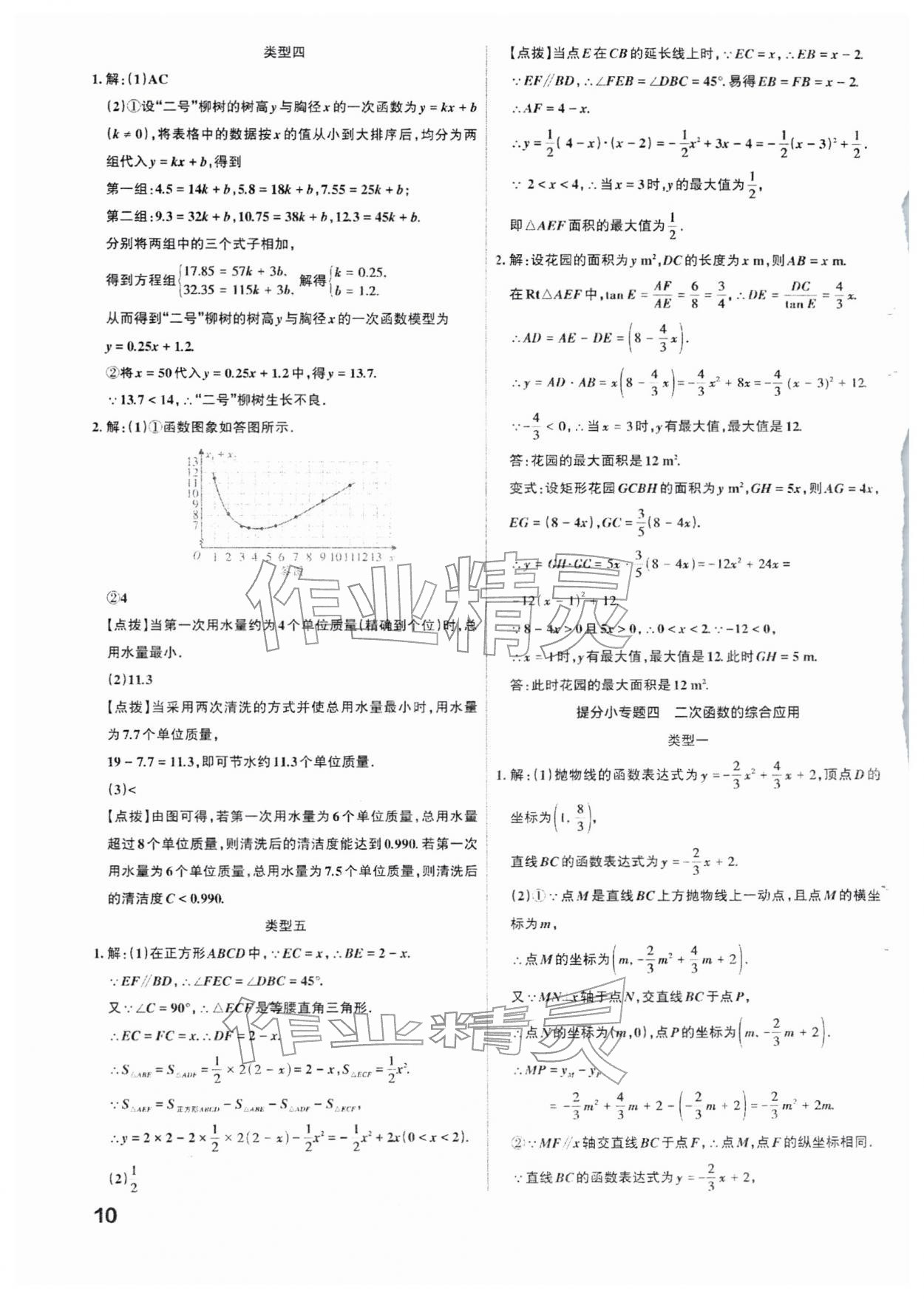 2026年滚动迁移中考总复习数学山西专版&nbsp;参考答案第10页