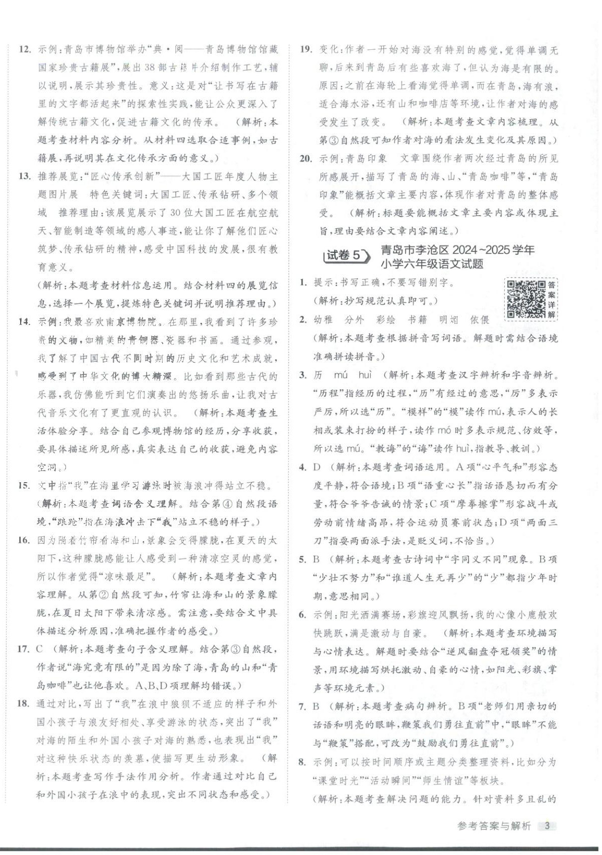 2026年小学毕业升学考试试卷精选六年级语文全一册通用版山东专版&nbsp;第6页