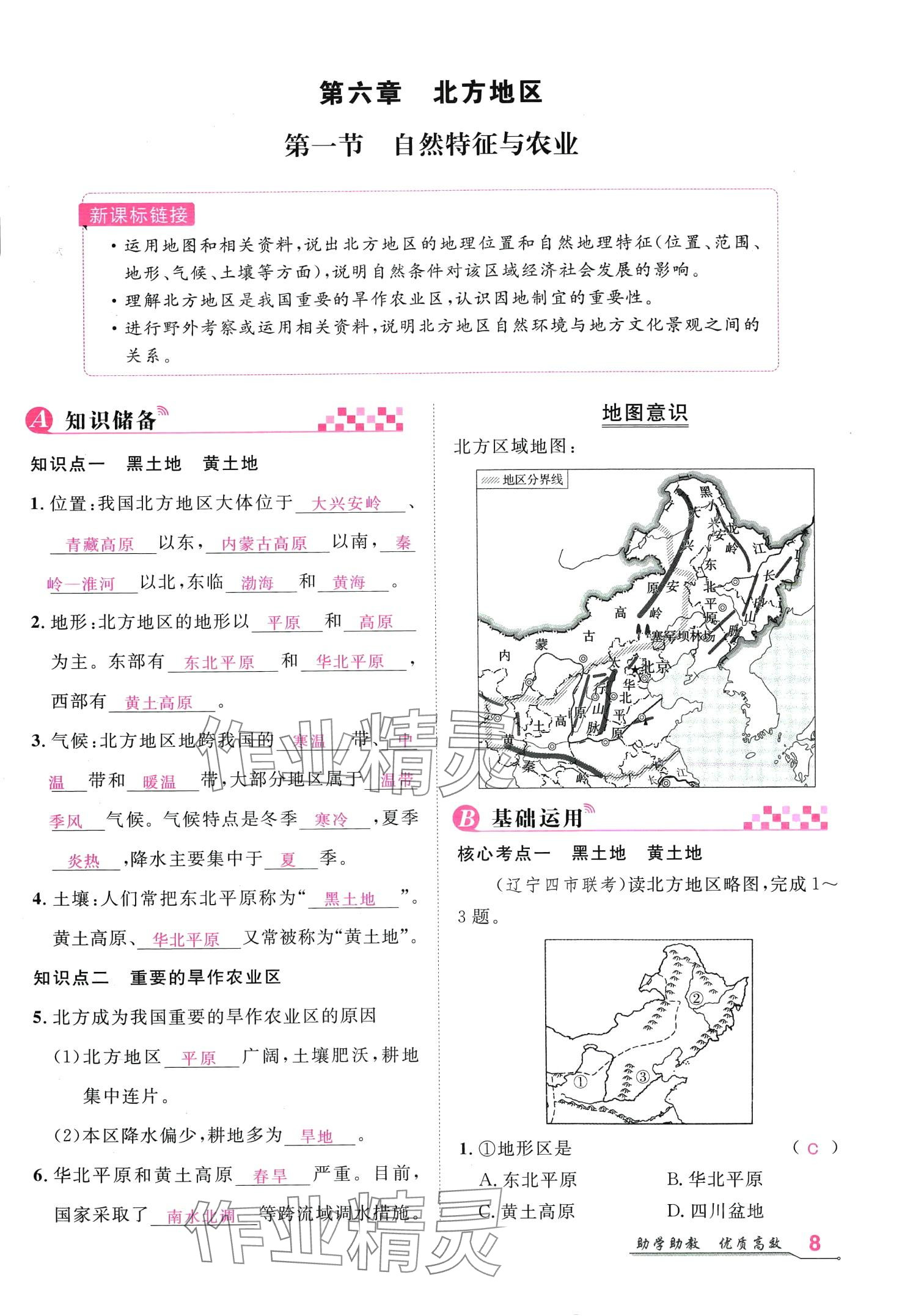 2024年名師學(xué)案八年級(jí)地理下冊(cè)人教版 第7頁(yè)