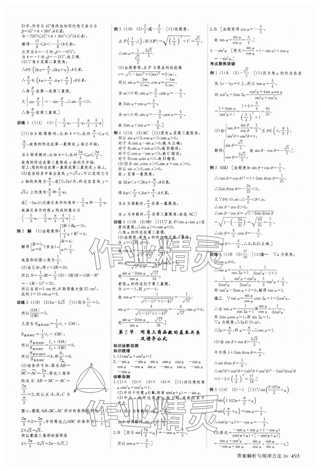 2025年創(chuàng)新設(shè)計高考總復(fù)習(xí)數(shù)學(xué)人教版 第29頁