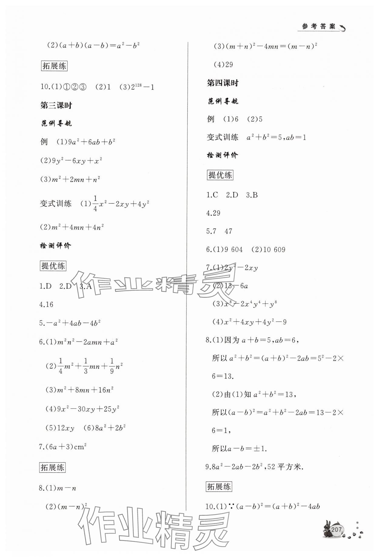 2025年新課程助學叢書七年級數學下冊北師大版 第5頁