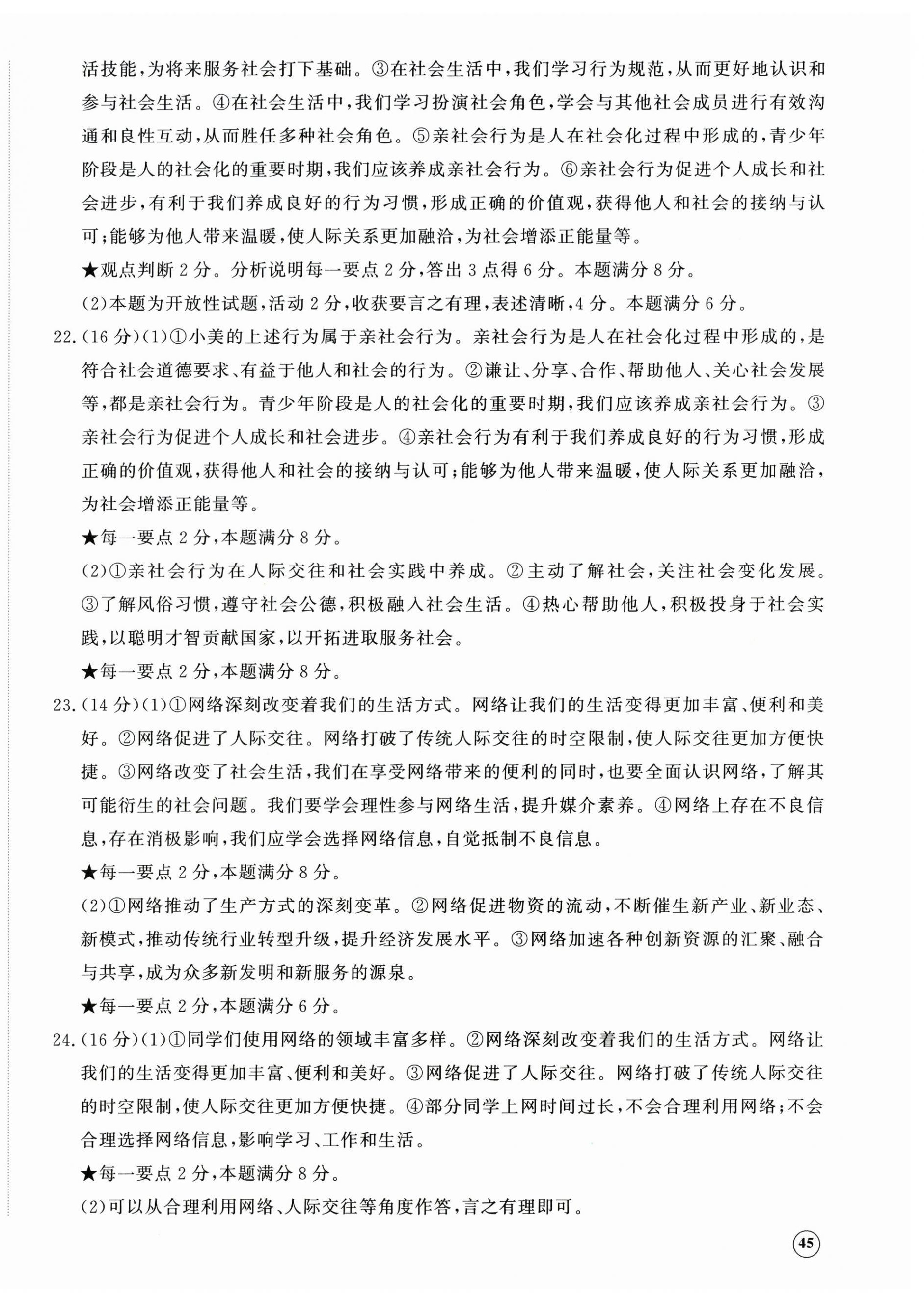 2026年精练课堂分层作业八年级道德与法治上册人教版&nbsp;参考答案第2页